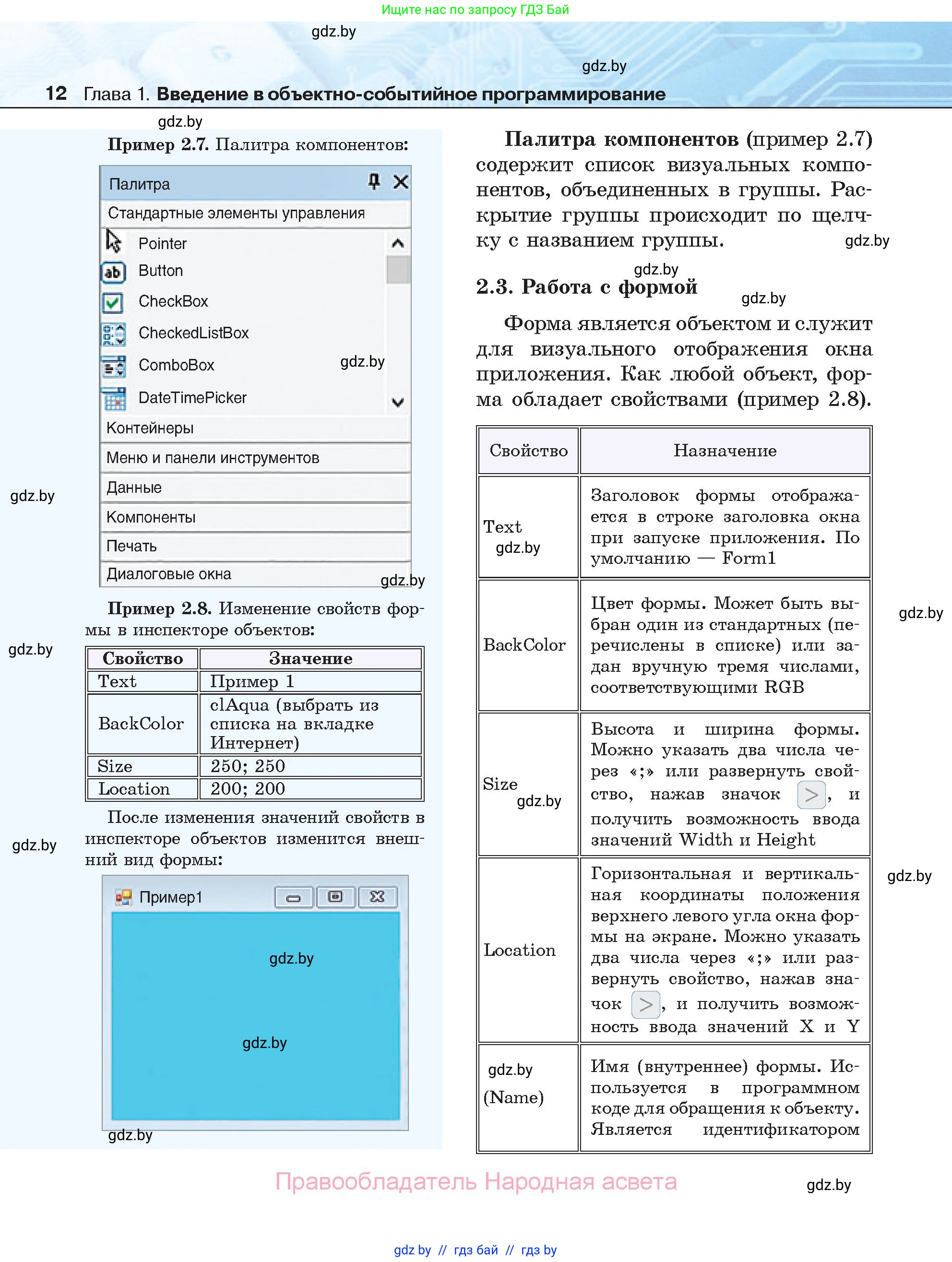 Информатика, 11 класс Учебник, авторы: Котов Владимир Михайлович, Лапо Анжелика Ивановна, Быкадоров Юрий Александрович, Войтехович Елена Николаевна, издательство Народная асвета, Минск, 2021, бирюзового цвета, страница 12