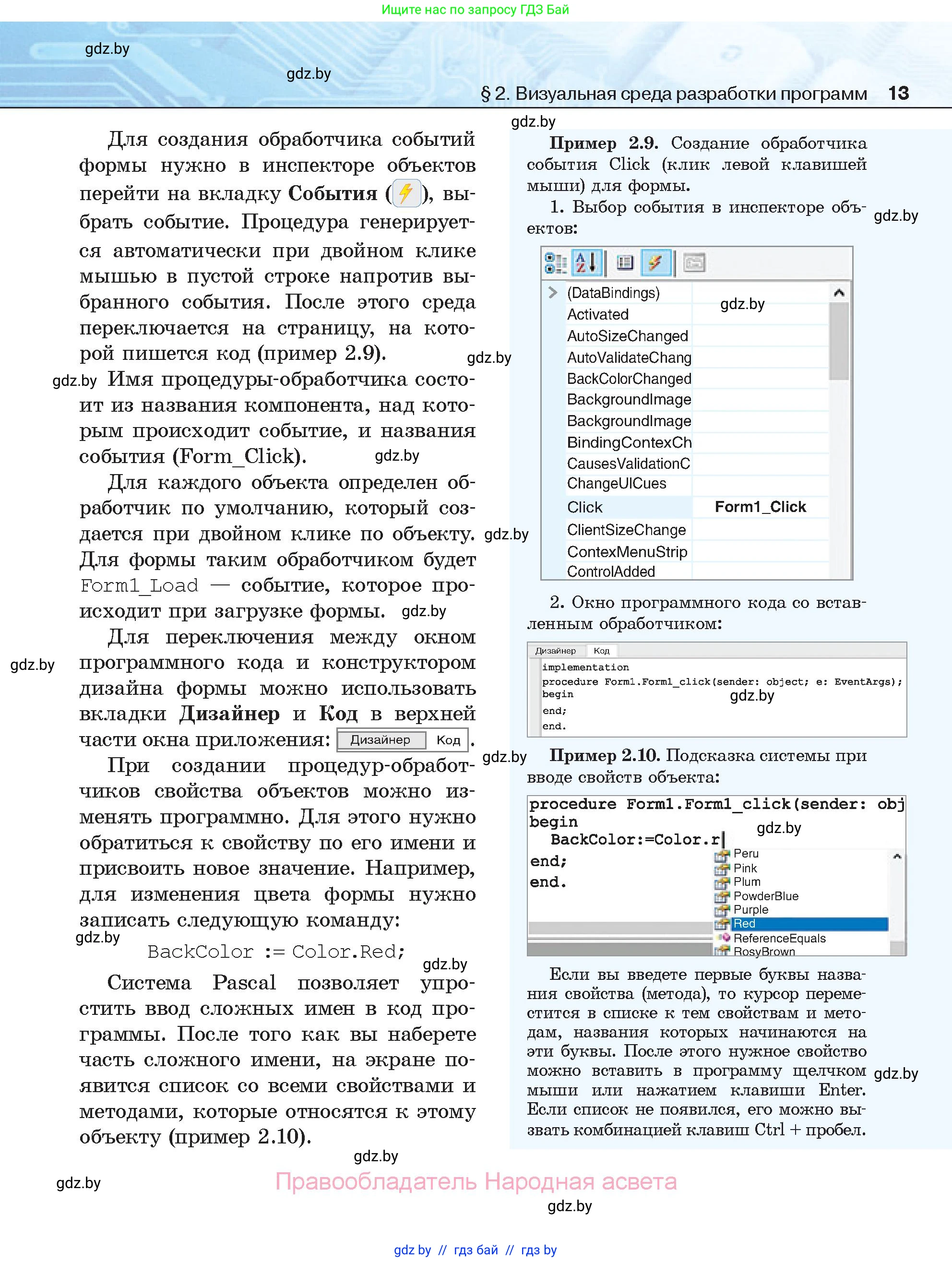Информатика, 11 класс Учебник, авторы: Котов Владимир Михайлович, Лапо Анжелика Ивановна, Быкадоров Юрий Александрович, Войтехович Елена Николаевна, издательство Народная асвета, Минск, 2021, бирюзового цвета, страница 13