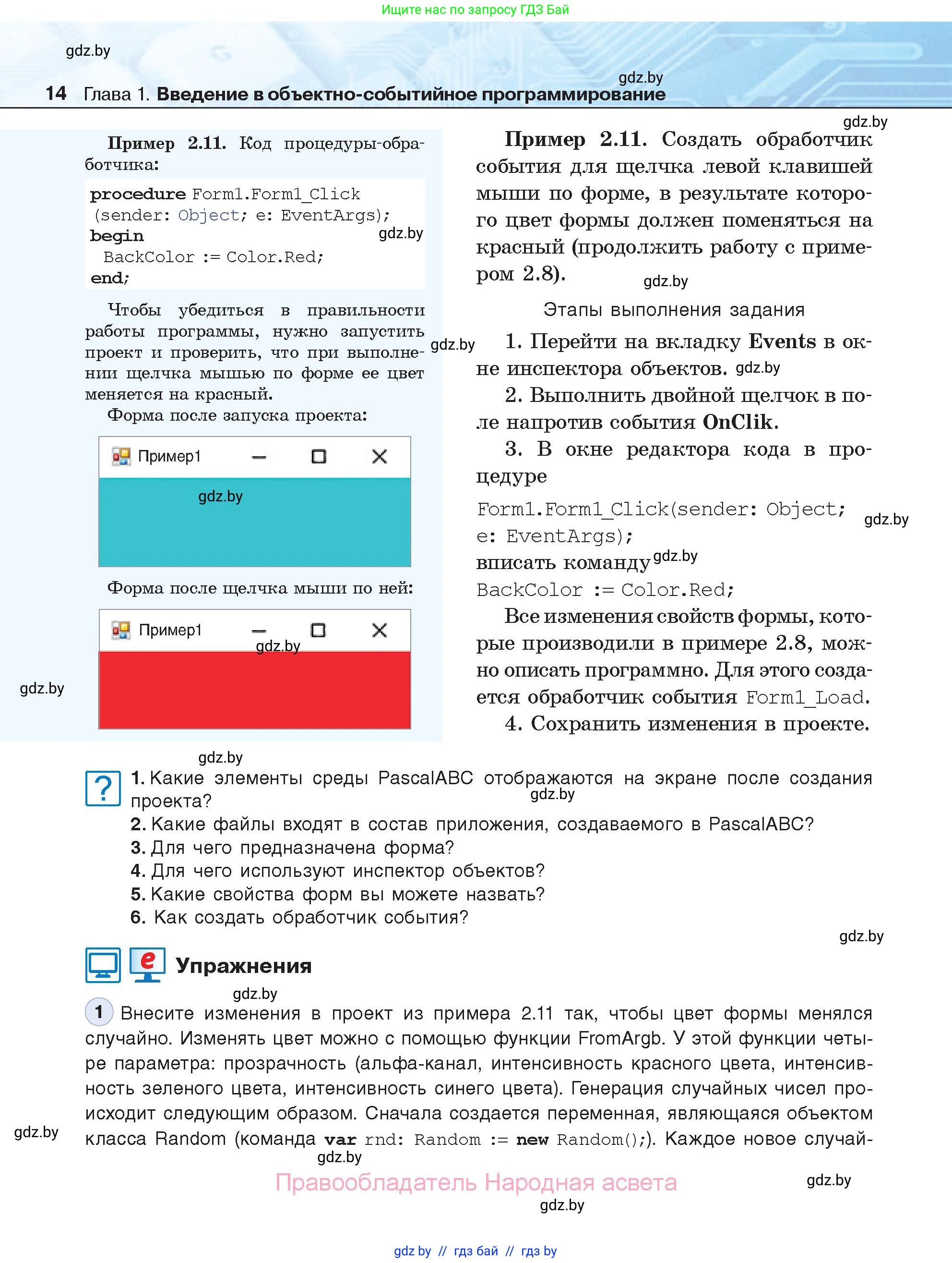 Информатика, 11 класс Учебник, авторы: Котов Владимир Михайлович, Лапо Анжелика Ивановна, Быкадоров Юрий Александрович, Войтехович Елена Николаевна, издательство Народная асвета, Минск, 2021, бирюзового цвета, страница 14
