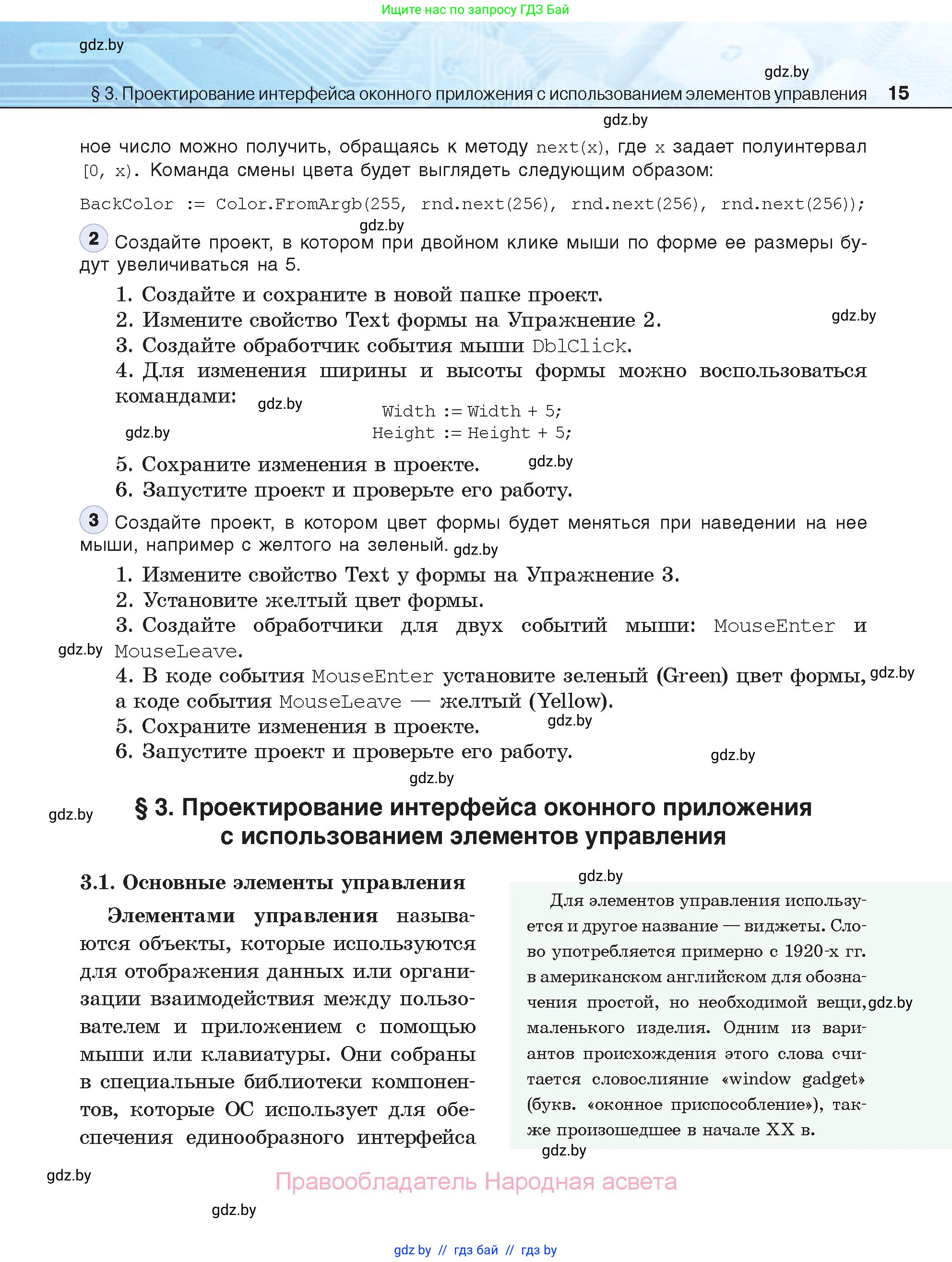 Информатика, 11 класс Учебник, авторы: Котов Владимир Михайлович, Лапо Анжелика Ивановна, Быкадоров Юрий Александрович, Войтехович Елена Николаевна, издательство Народная асвета, Минск, 2021, бирюзового цвета, страница 15