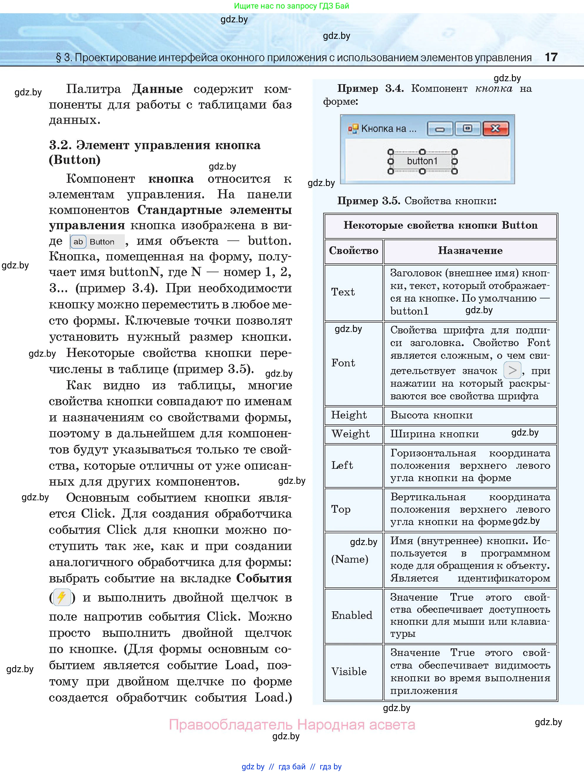 Информатика, 11 класс Учебник, авторы: Котов Владимир Михайлович, Лапо Анжелика Ивановна, Быкадоров Юрий Александрович, Войтехович Елена Николаевна, издательство Народная асвета, Минск, 2021, бирюзового цвета, страница 17