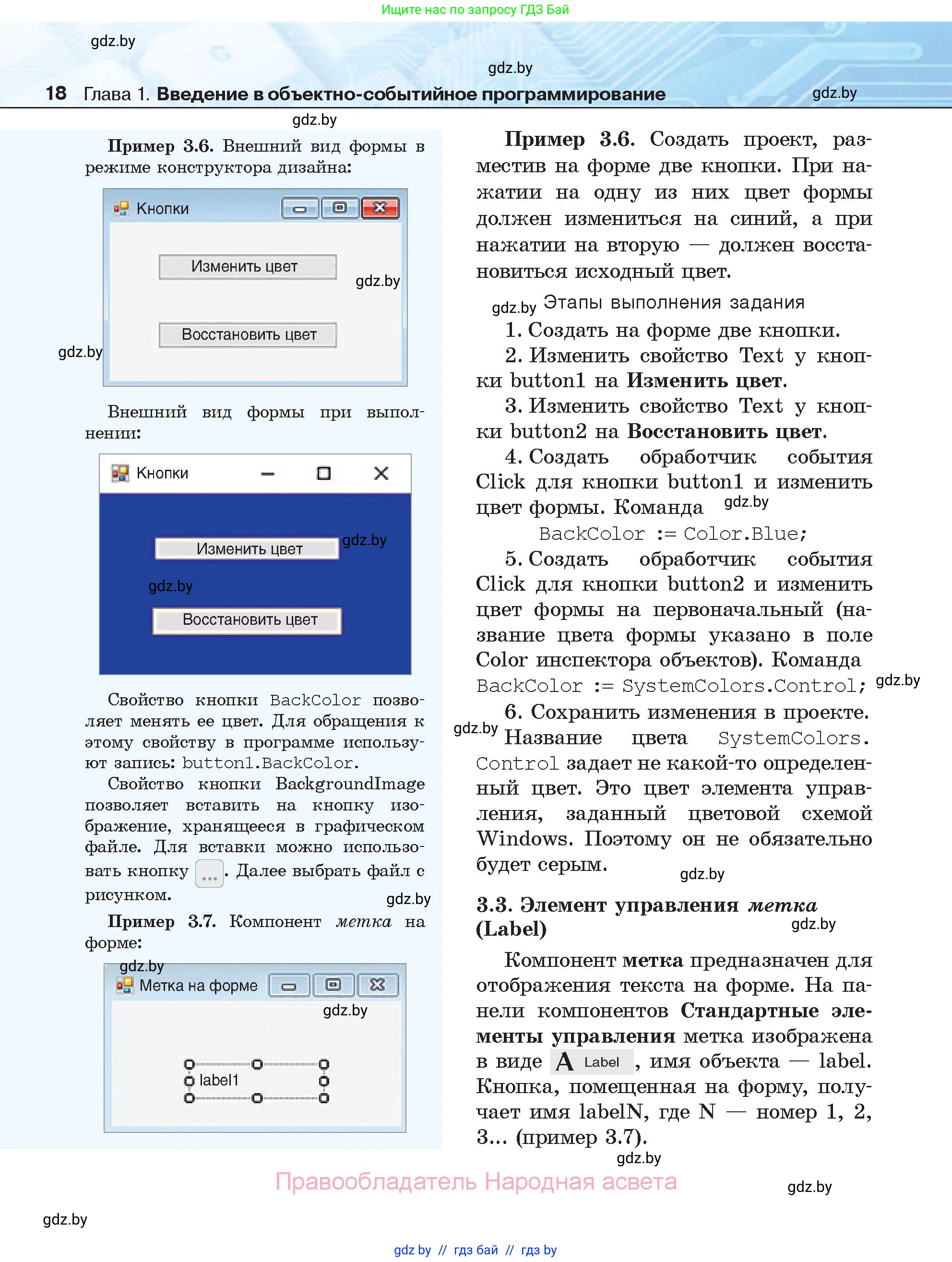 Информатика, 11 класс Учебник, авторы: Котов Владимир Михайлович, Лапо Анжелика Ивановна, Быкадоров Юрий Александрович, Войтехович Елена Николаевна, издательство Народная асвета, Минск, 2021, бирюзового цвета, страница 18
