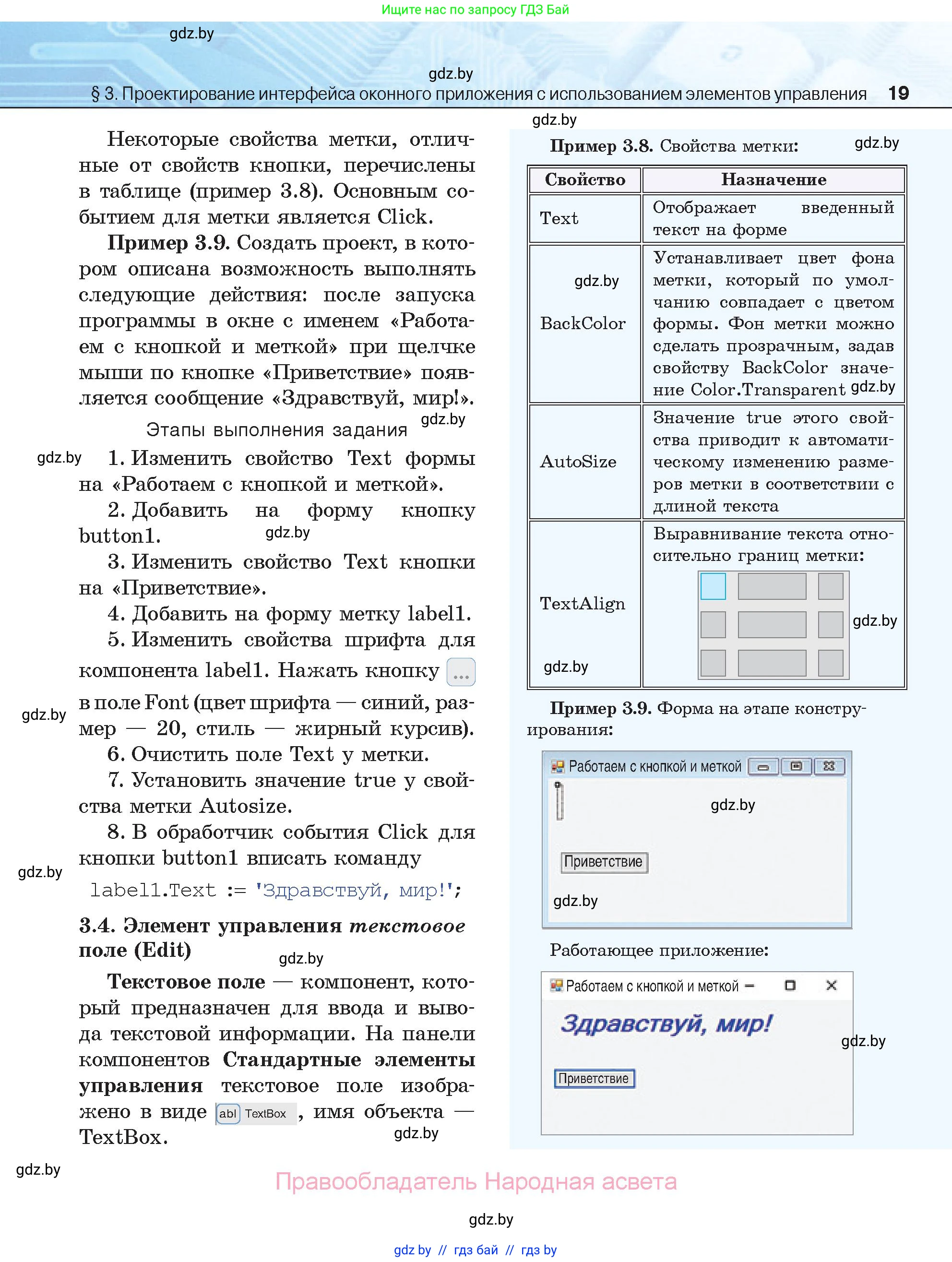 Информатика, 11 класс Учебник, авторы: Котов Владимир Михайлович, Лапо Анжелика Ивановна, Быкадоров Юрий Александрович, Войтехович Елена Николаевна, издательство Народная асвета, Минск, 2021, бирюзового цвета, страница 19
