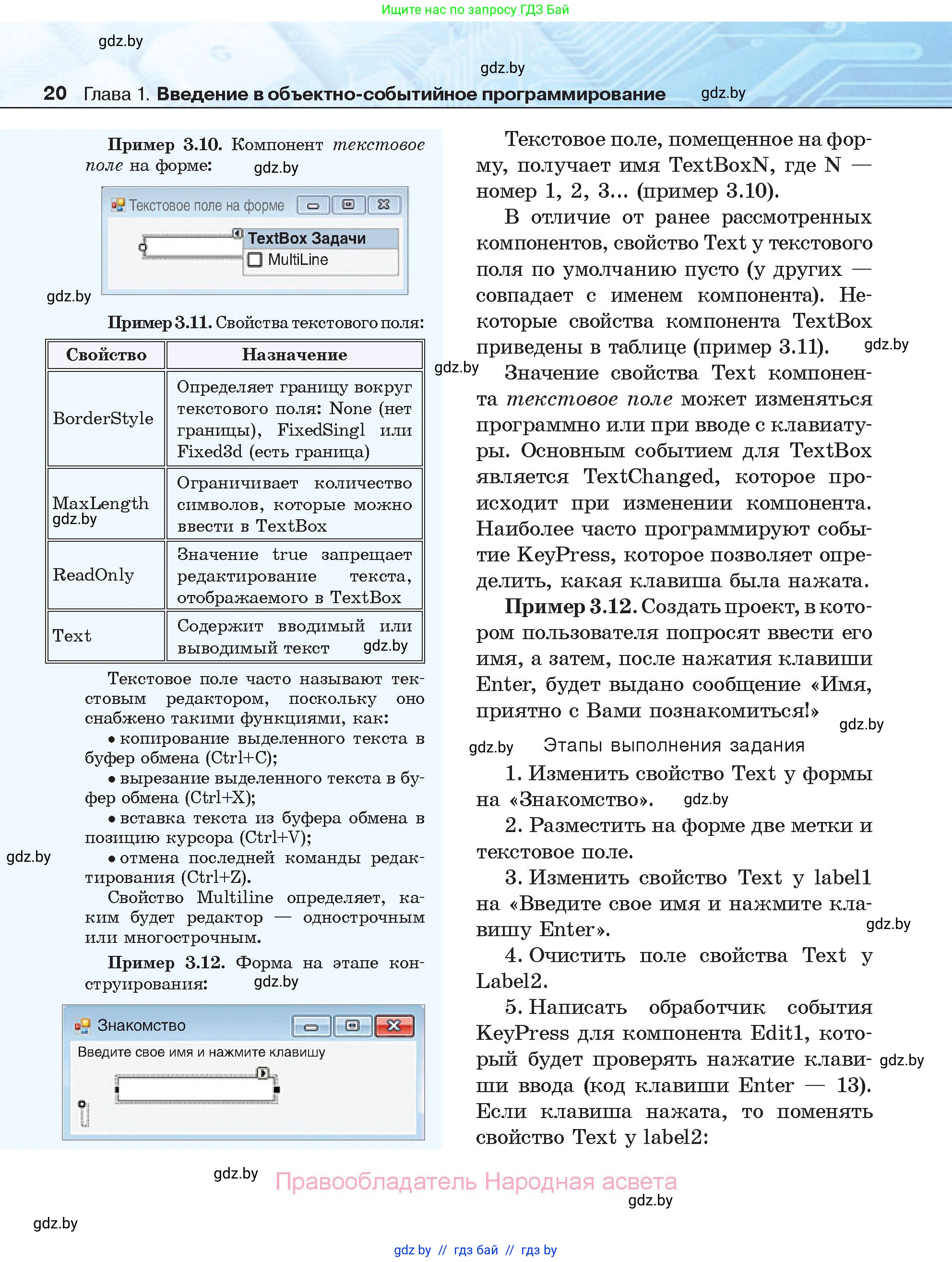 Информатика, 11 класс Учебник, авторы: Котов Владимир Михайлович, Лапо Анжелика Ивановна, Быкадоров Юрий Александрович, Войтехович Елена Николаевна, издательство Народная асвета, Минск, 2021, бирюзового цвета, страница 20