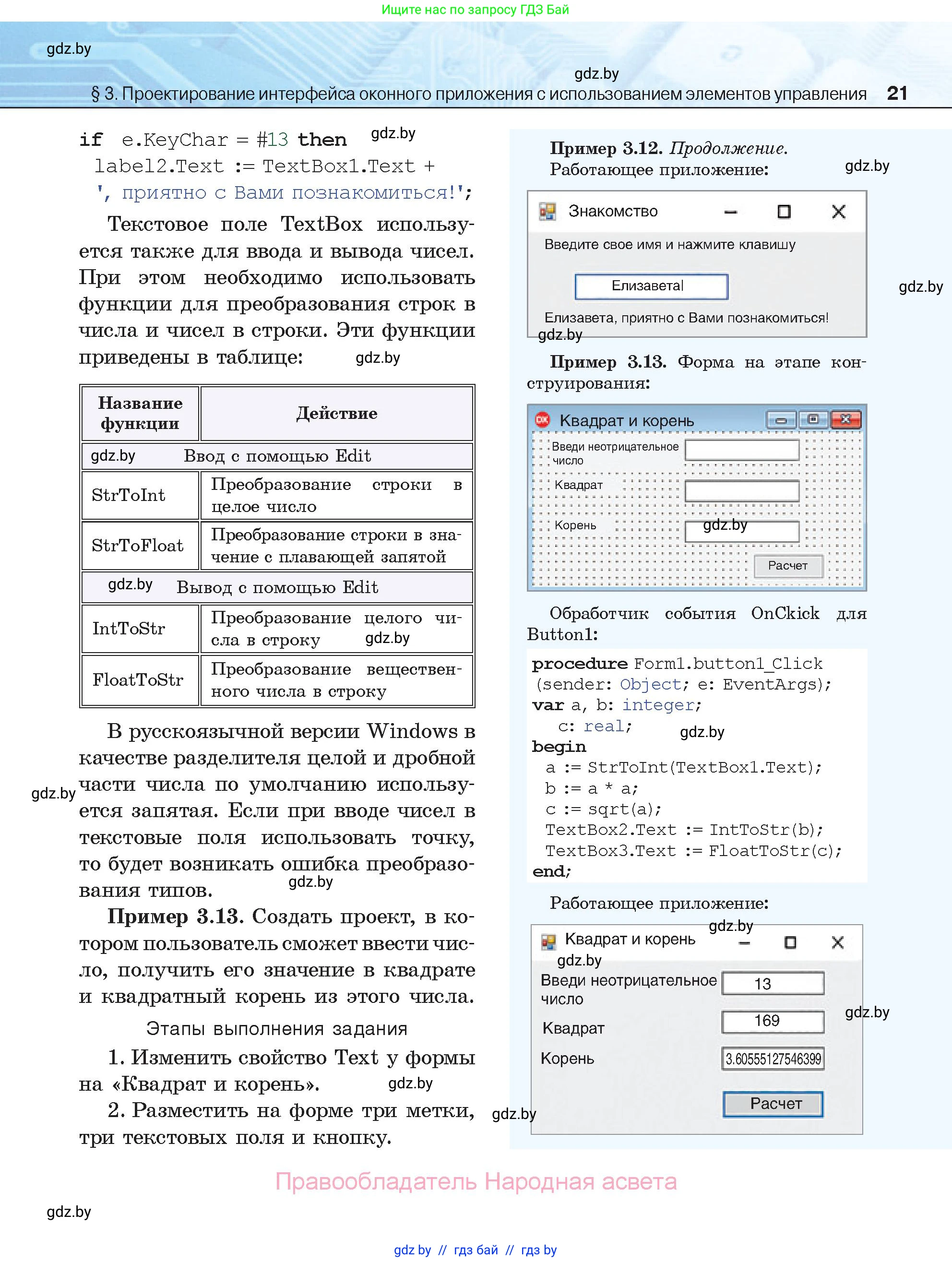 Информатика, 11 класс Учебник, авторы: Котов Владимир Михайлович, Лапо Анжелика Ивановна, Быкадоров Юрий Александрович, Войтехович Елена Николаевна, издательство Народная асвета, Минск, 2021, бирюзового цвета, страница 21