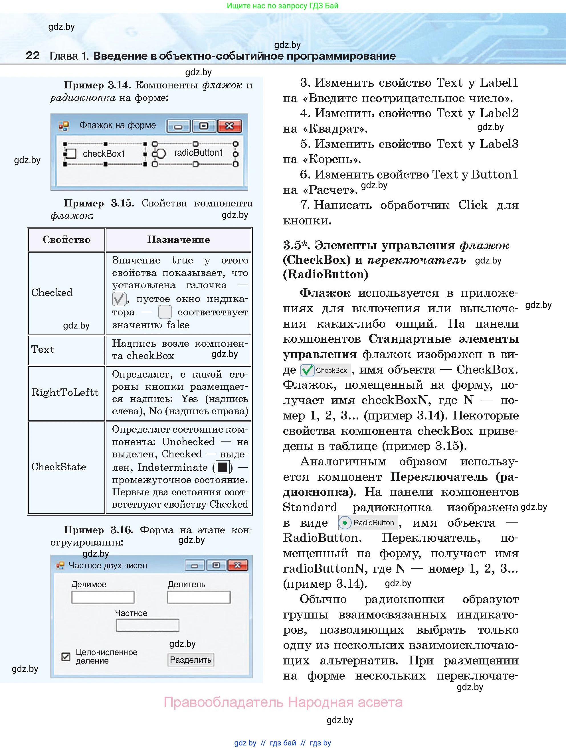 Информатика, 11 класс Учебник, авторы: Котов Владимир Михайлович, Лапо Анжелика Ивановна, Быкадоров Юрий Александрович, Войтехович Елена Николаевна, издательство Народная асвета, Минск, 2021, бирюзового цвета, страница 22