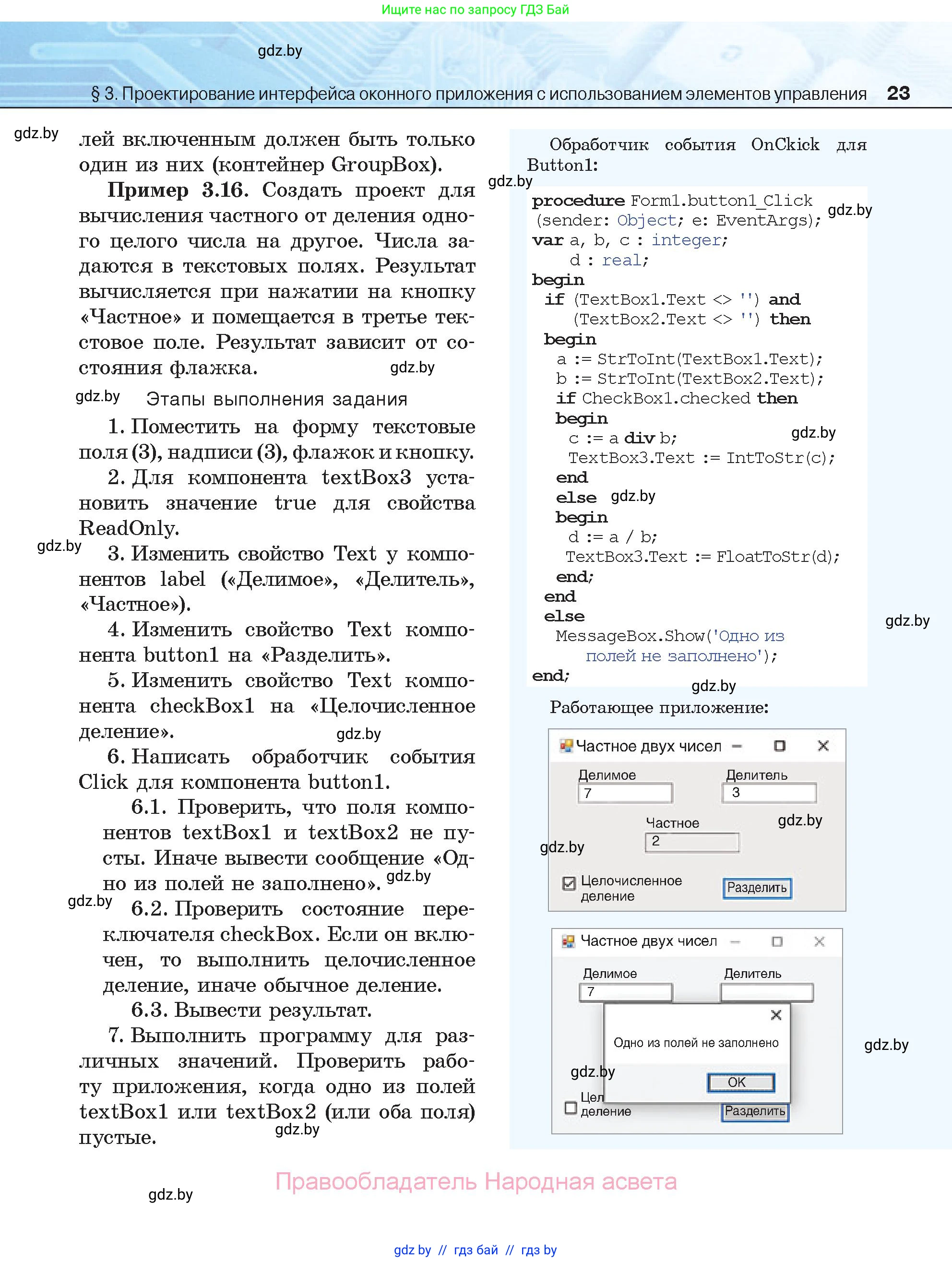 Информатика, 11 класс Учебник, авторы: Котов Владимир Михайлович, Лапо Анжелика Ивановна, Быкадоров Юрий Александрович, Войтехович Елена Николаевна, издательство Народная асвета, Минск, 2021, бирюзового цвета, страница 23