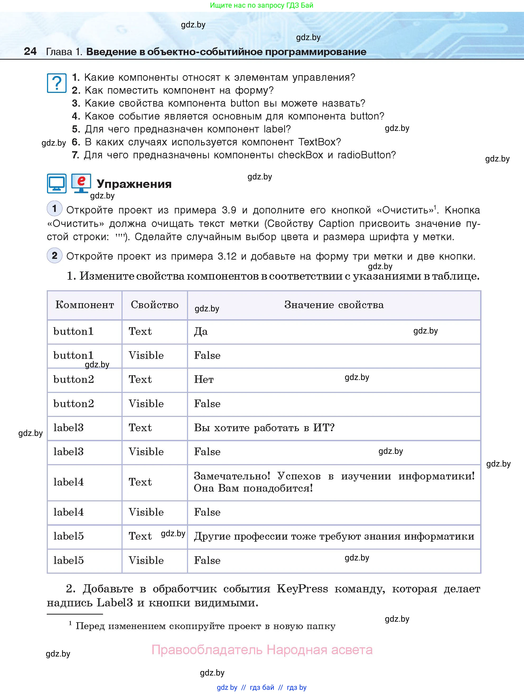Информатика, 11 класс Учебник, авторы: Котов Владимир Михайлович, Лапо Анжелика Ивановна, Быкадоров Юрий Александрович, Войтехович Елена Николаевна, издательство Народная асвета, Минск, 2021, бирюзового цвета, страница 24
