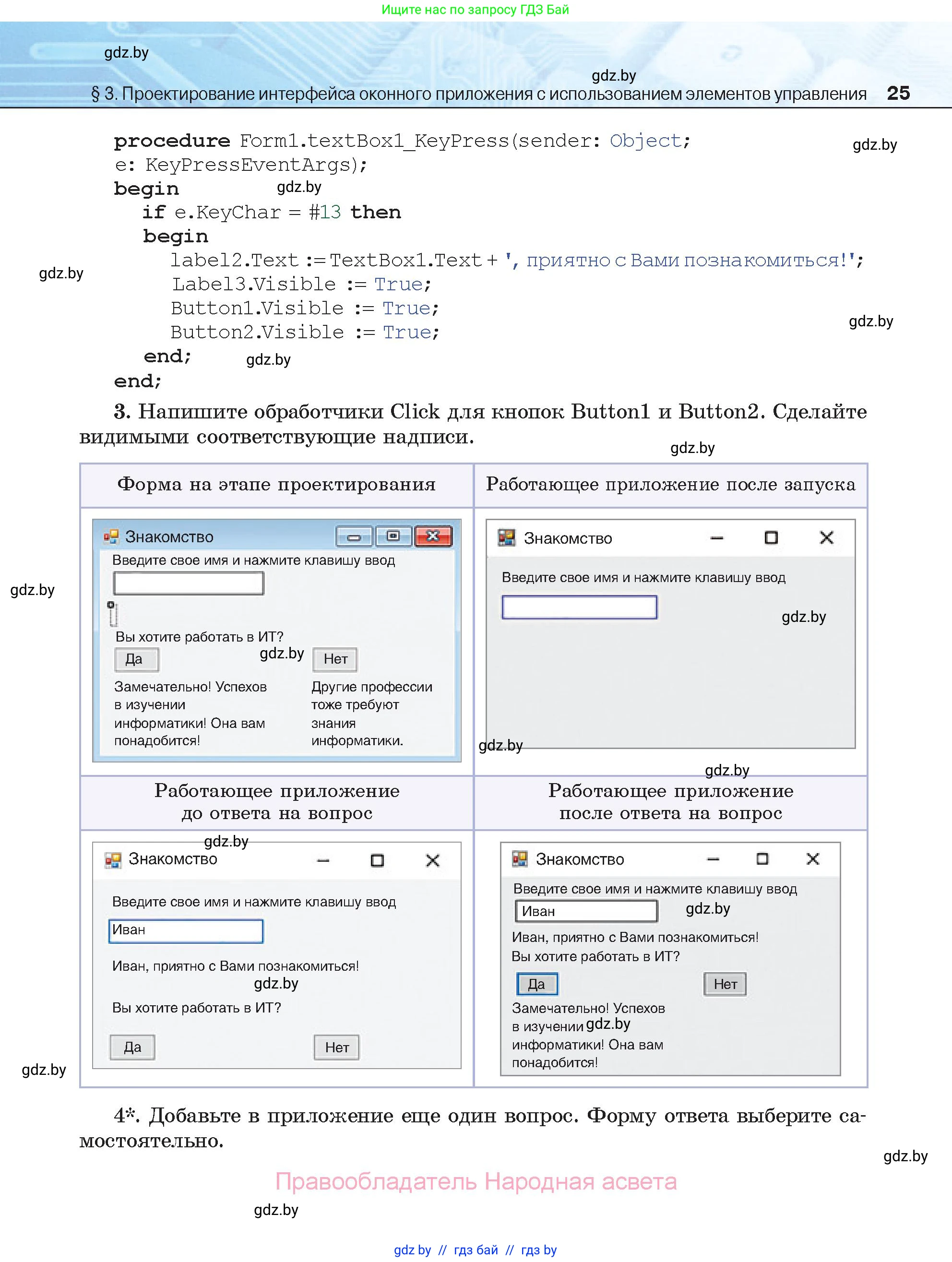 Информатика, 11 класс Учебник, авторы: Котов Владимир Михайлович, Лапо Анжелика Ивановна, Быкадоров Юрий Александрович, Войтехович Елена Николаевна, издательство Народная асвета, Минск, 2021, бирюзового цвета, страница 25