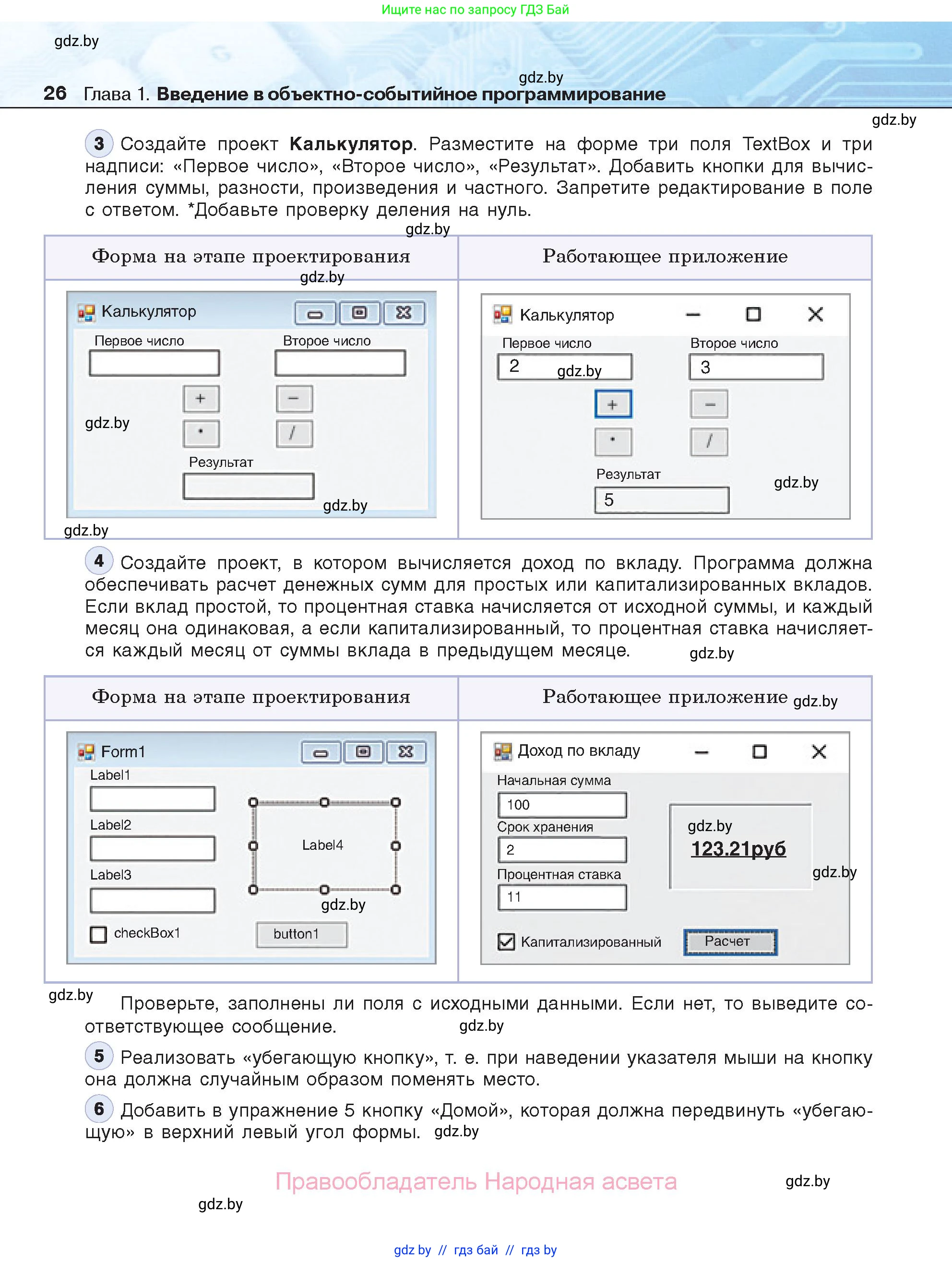 Информатика, 11 класс Учебник, авторы: Котов Владимир Михайлович, Лапо Анжелика Ивановна, Быкадоров Юрий Александрович, Войтехович Елена Николаевна, издательство Народная асвета, Минск, 2021, бирюзового цвета, страница 26