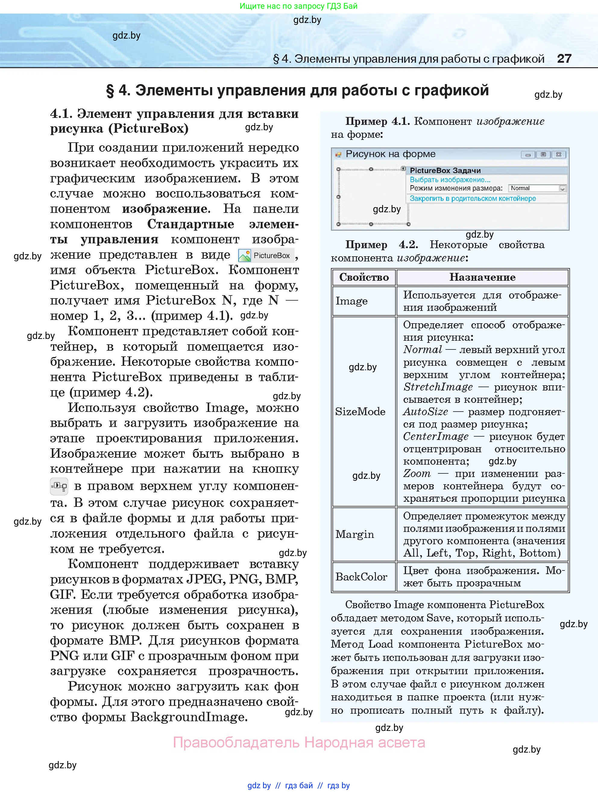 Информатика, 11 класс Учебник, авторы: Котов Владимир Михайлович, Лапо Анжелика Ивановна, Быкадоров Юрий Александрович, Войтехович Елена Николаевна, издательство Народная асвета, Минск, 2021, бирюзового цвета, страница 27