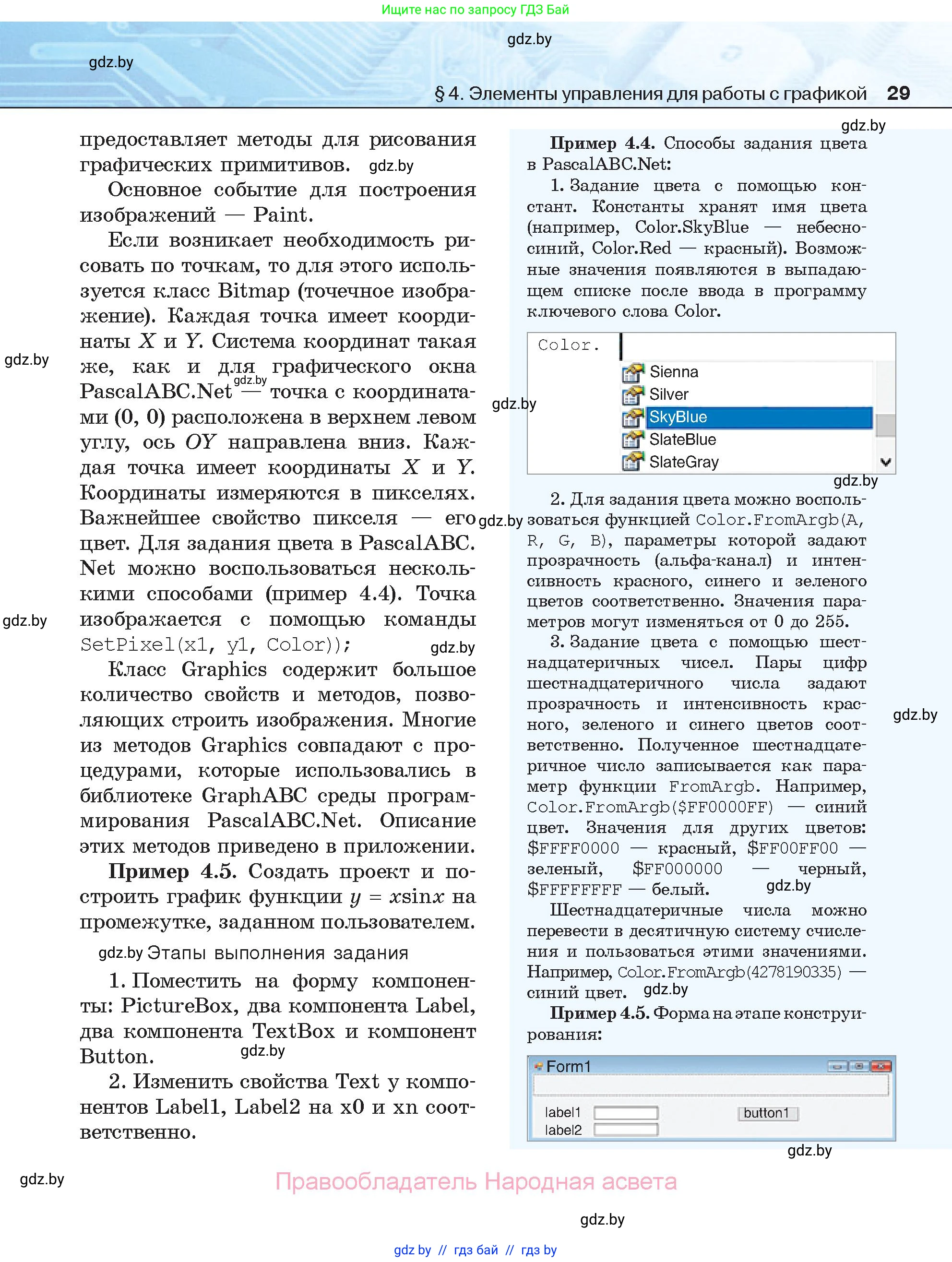 Информатика, 11 класс Учебник, авторы: Котов Владимир Михайлович, Лапо Анжелика Ивановна, Быкадоров Юрий Александрович, Войтехович Елена Николаевна, издательство Народная асвета, Минск, 2021, бирюзового цвета, страница 29