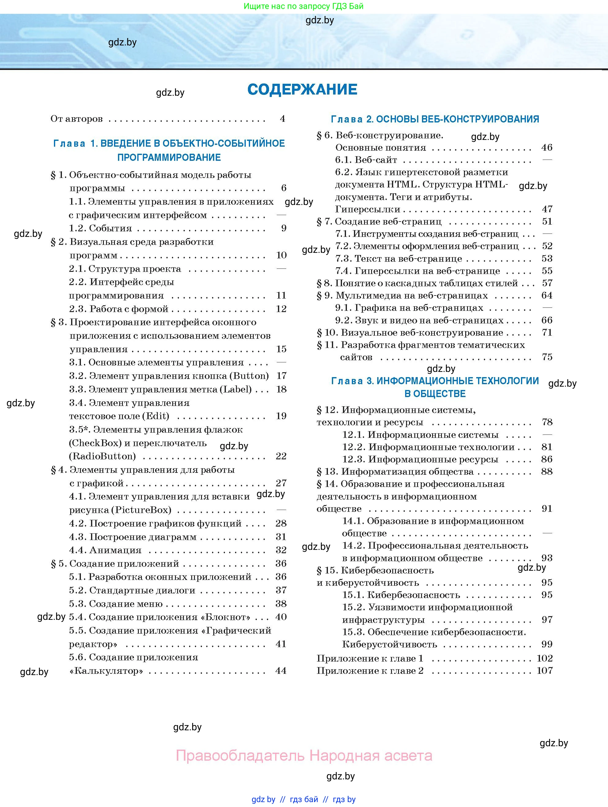 Информатика, 11 класс Учебник, авторы: Котов Владимир Михайлович, Лапо Анжелика Ивановна, Быкадоров Юрий Александрович, Войтехович Елена Николаевна, издательство Народная асвета, Минск, 2021, бирюзового цвета, страница 3