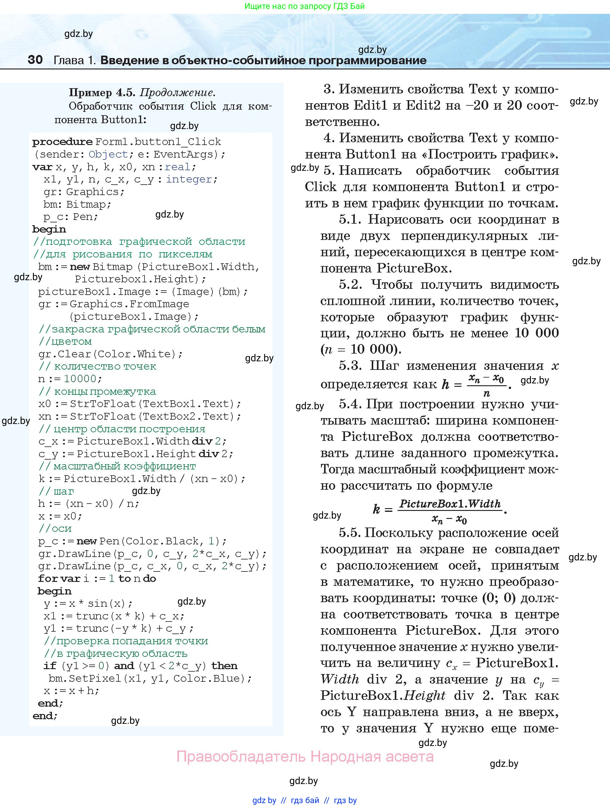 Информатика, 11 класс Учебник, авторы: Котов Владимир Михайлович, Лапо Анжелика Ивановна, Быкадоров Юрий Александрович, Войтехович Елена Николаевна, издательство Народная асвета, Минск, 2021, бирюзового цвета, страница 30