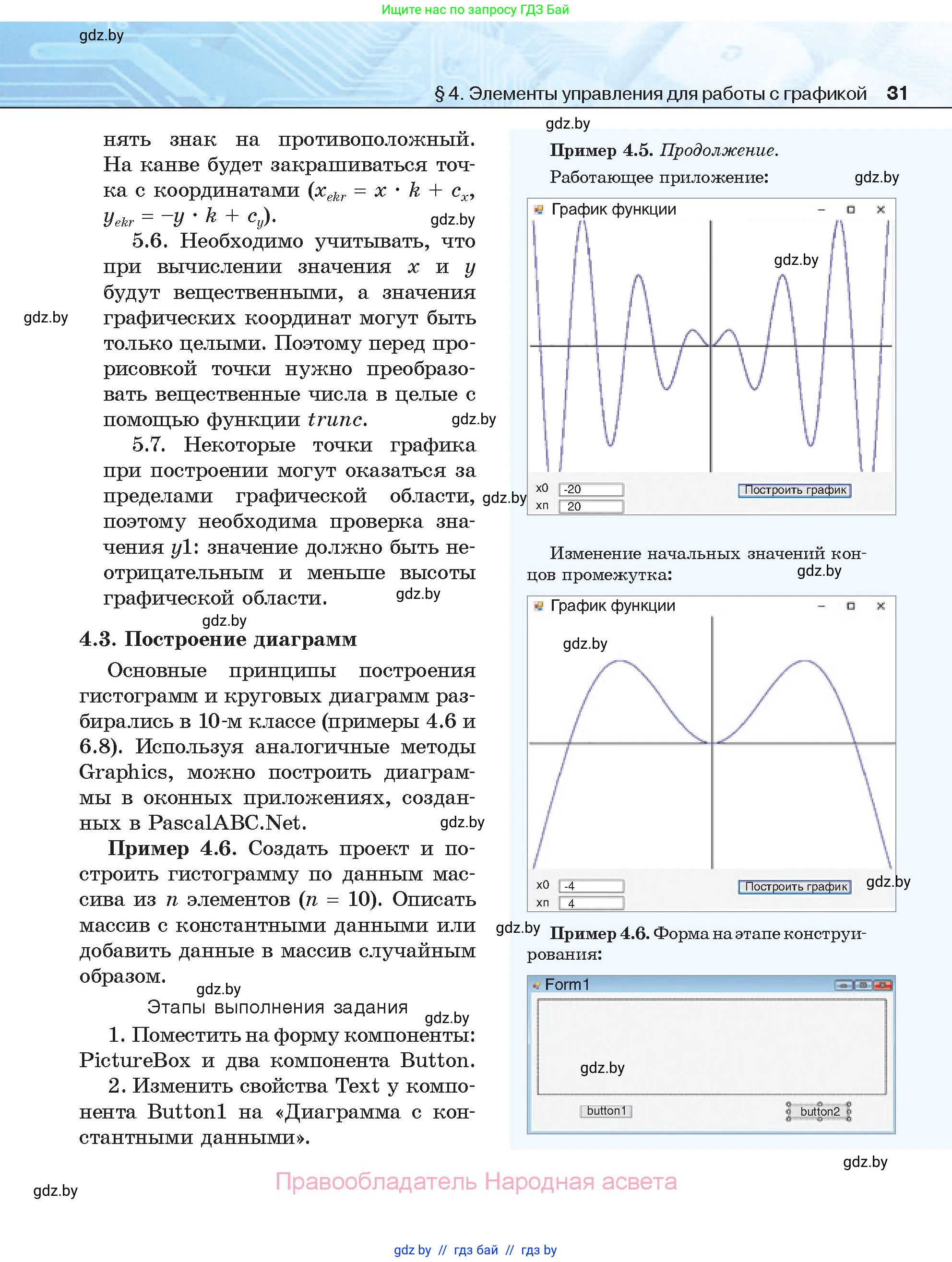 Информатика, 11 класс Учебник, авторы: Котов Владимир Михайлович, Лапо Анжелика Ивановна, Быкадоров Юрий Александрович, Войтехович Елена Николаевна, издательство Народная асвета, Минск, 2021, бирюзового цвета, страница 31