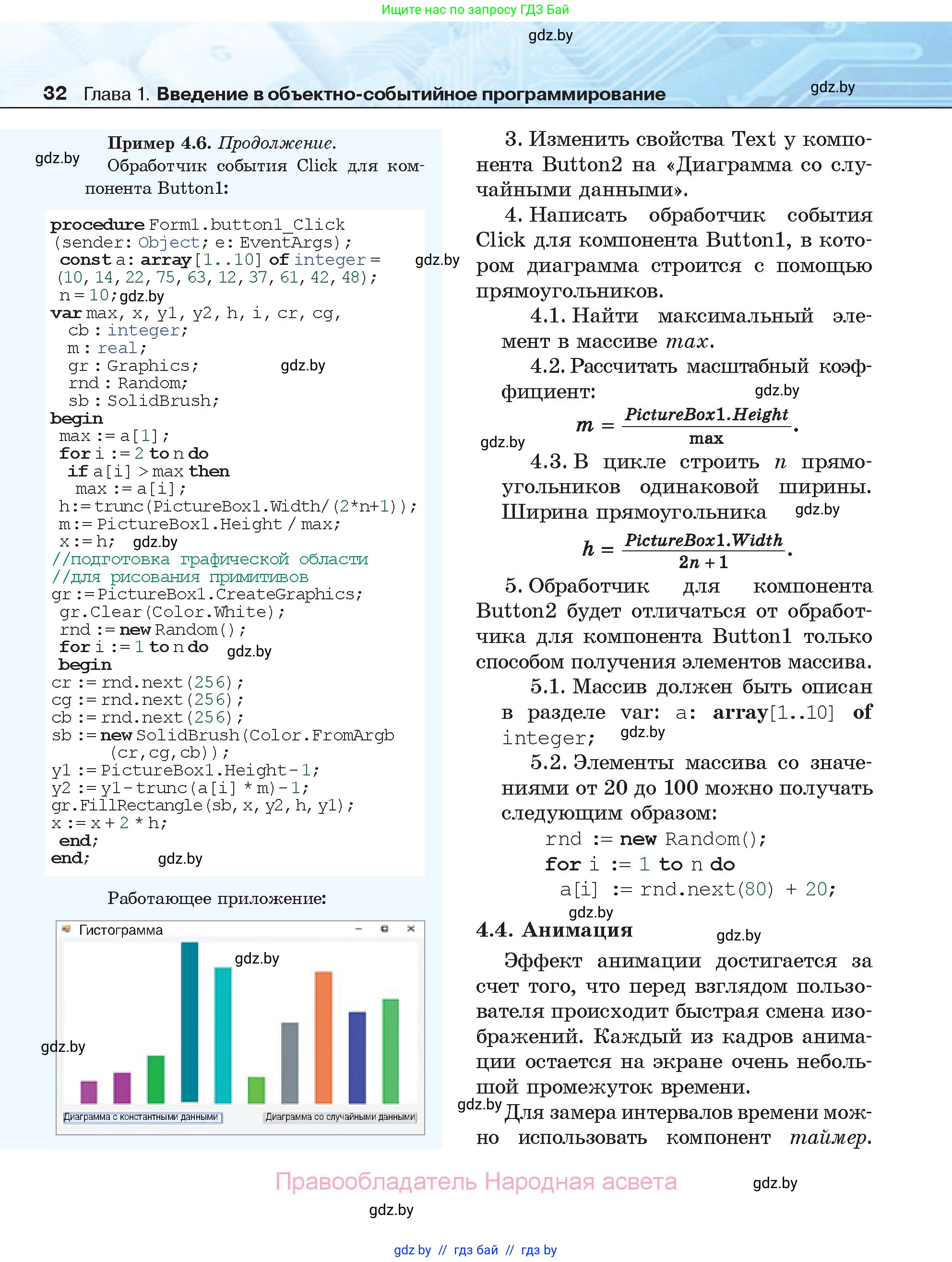 Информатика, 11 класс Учебник, авторы: Котов Владимир Михайлович, Лапо Анжелика Ивановна, Быкадоров Юрий Александрович, Войтехович Елена Николаевна, издательство Народная асвета, Минск, 2021, бирюзового цвета, страница 32