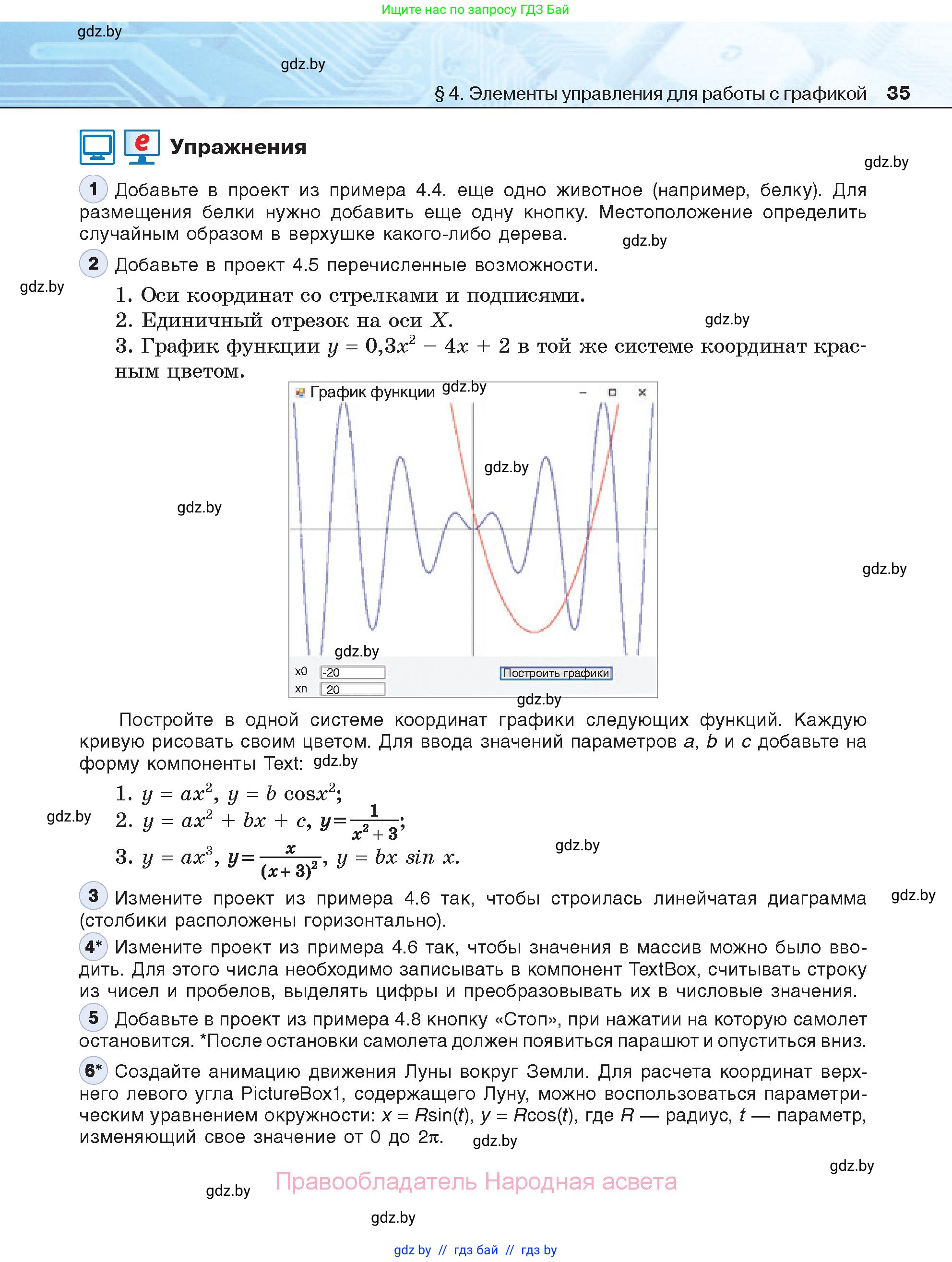 Информатика, 11 класс Учебник, авторы: Котов Владимир Михайлович, Лапо Анжелика Ивановна, Быкадоров Юрий Александрович, Войтехович Елена Николаевна, издательство Народная асвета, Минск, 2021, бирюзового цвета, страница 35