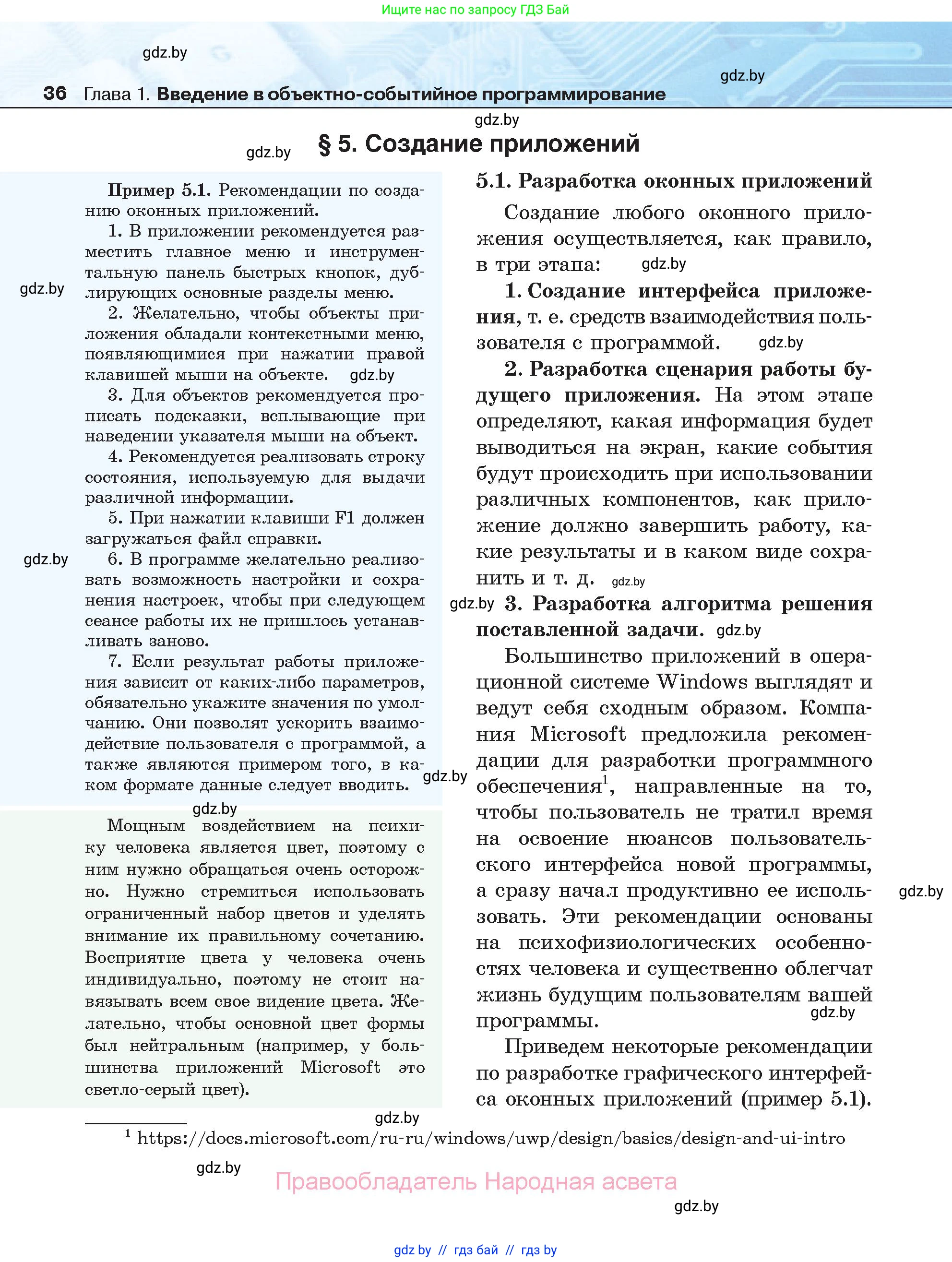 Информатика, 11 класс Учебник, авторы: Котов Владимир Михайлович, Лапо Анжелика Ивановна, Быкадоров Юрий Александрович, Войтехович Елена Николаевна, издательство Народная асвета, Минск, 2021, бирюзового цвета, страница 36