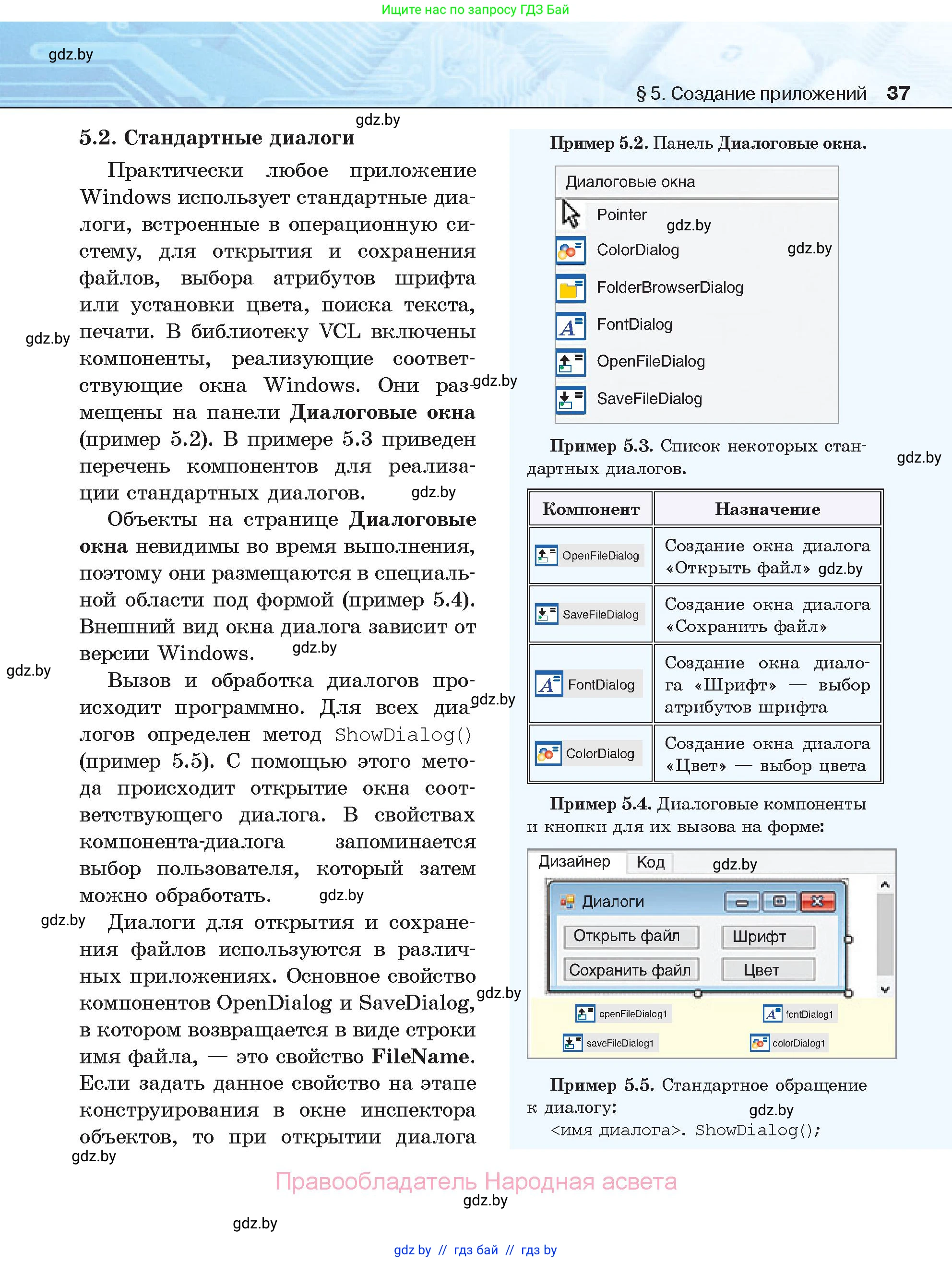Информатика, 11 класс Учебник, авторы: Котов Владимир Михайлович, Лапо Анжелика Ивановна, Быкадоров Юрий Александрович, Войтехович Елена Николаевна, издательство Народная асвета, Минск, 2021, бирюзового цвета, страница 37