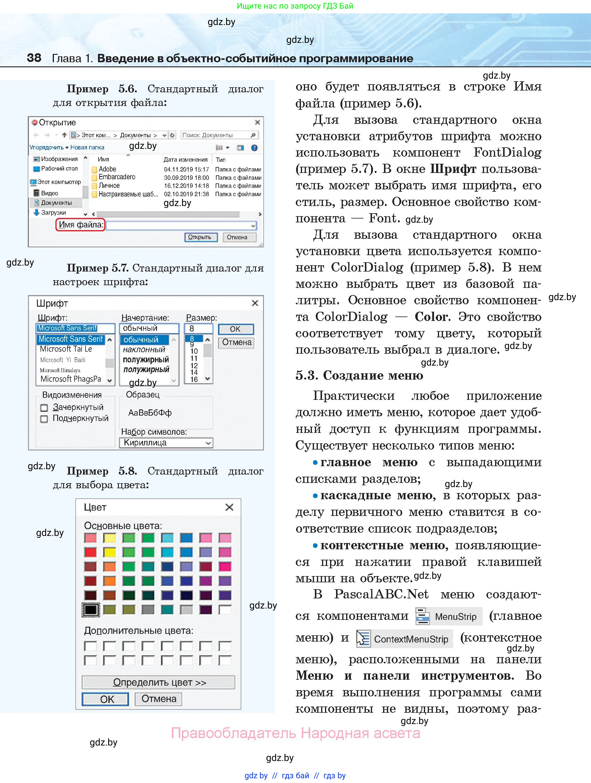 Информатика, 11 класс Учебник, авторы: Котов Владимир Михайлович, Лапо Анжелика Ивановна, Быкадоров Юрий Александрович, Войтехович Елена Николаевна, издательство Народная асвета, Минск, 2021, бирюзового цвета, страница 38