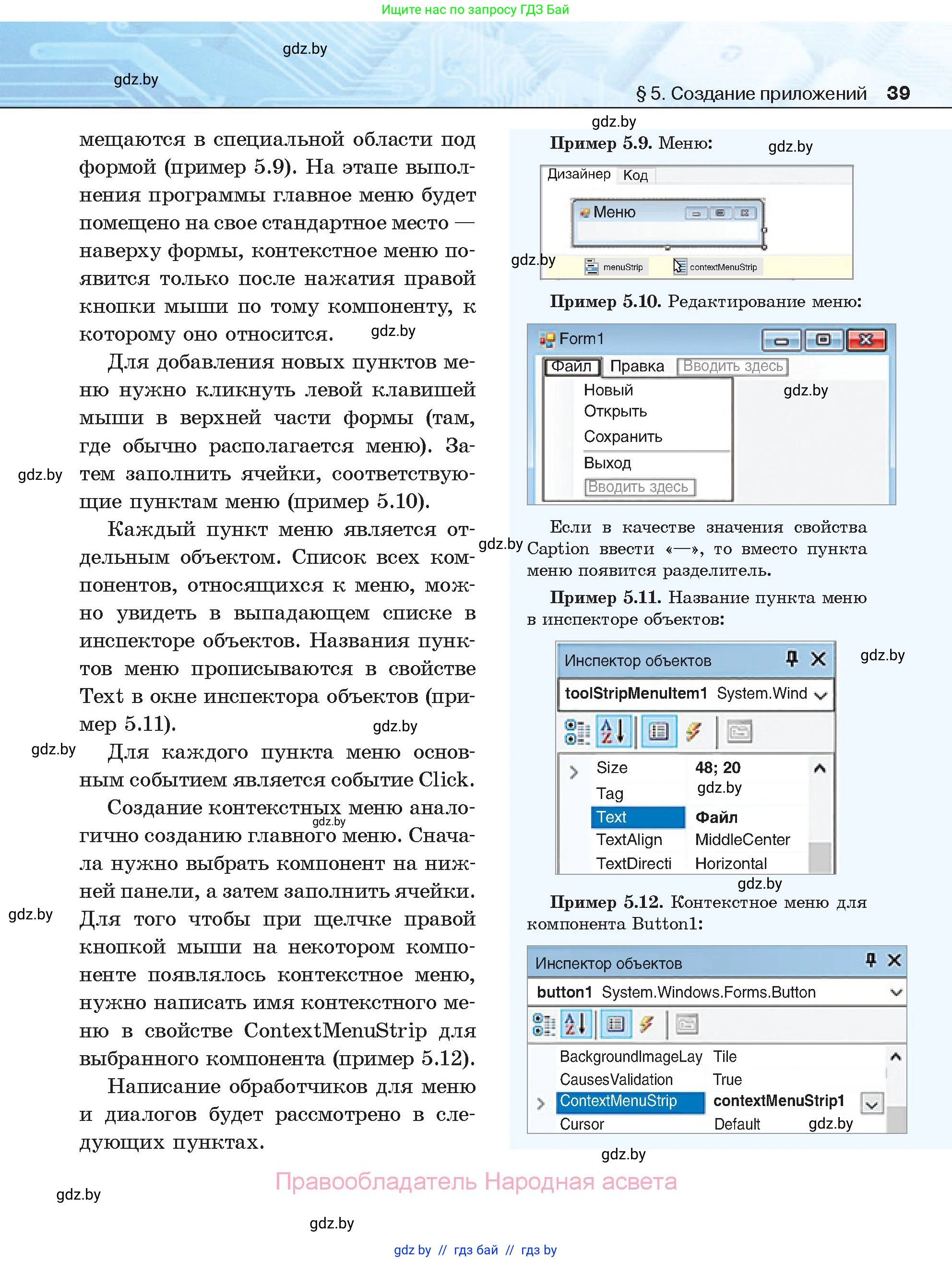 Информатика, 11 класс Учебник, авторы: Котов Владимир Михайлович, Лапо Анжелика Ивановна, Быкадоров Юрий Александрович, Войтехович Елена Николаевна, издательство Народная асвета, Минск, 2021, бирюзового цвета, страница 39