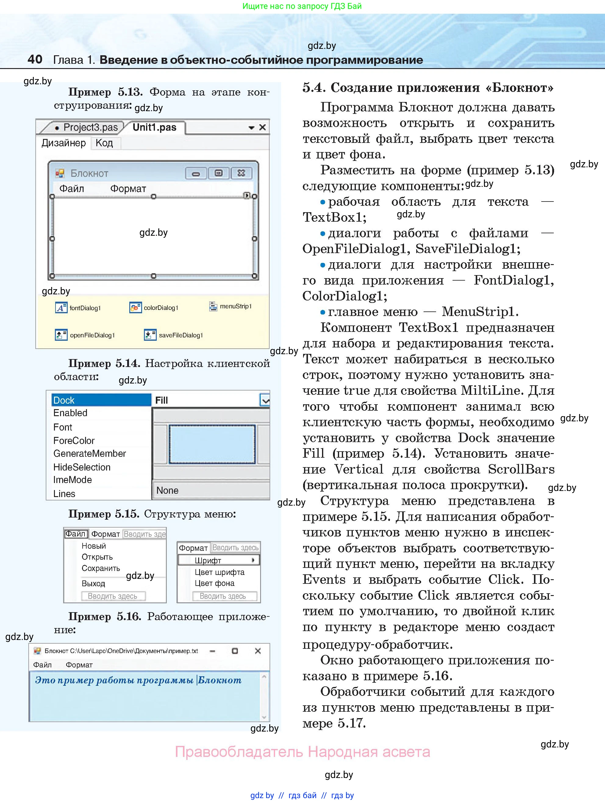 Информатика, 11 класс Учебник, авторы: Котов Владимир Михайлович, Лапо Анжелика Ивановна, Быкадоров Юрий Александрович, Войтехович Елена Николаевна, издательство Народная асвета, Минск, 2021, бирюзового цвета, страница 40