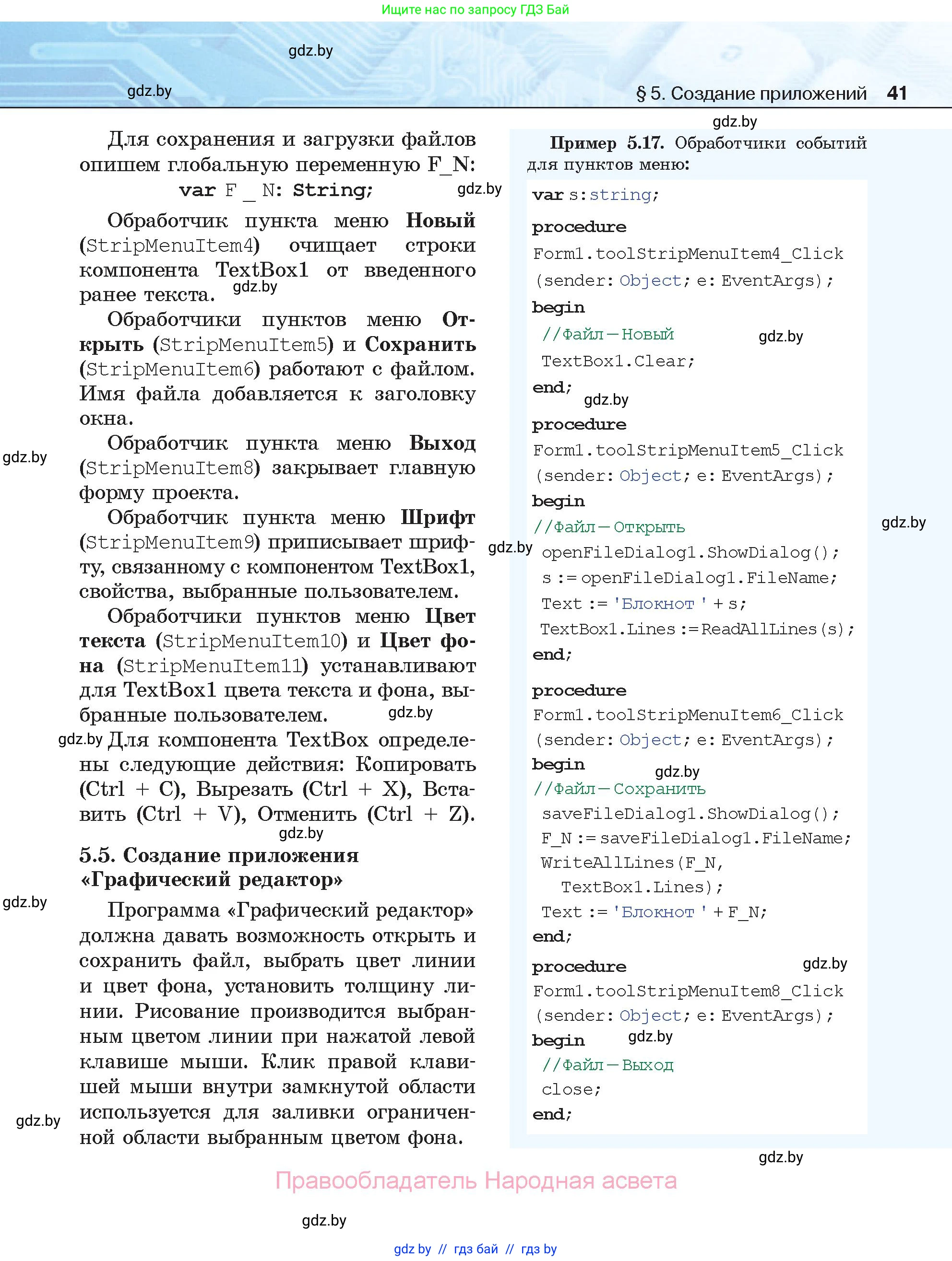 Информатика, 11 класс Учебник, авторы: Котов Владимир Михайлович, Лапо Анжелика Ивановна, Быкадоров Юрий Александрович, Войтехович Елена Николаевна, издательство Народная асвета, Минск, 2021, бирюзового цвета, страница 41