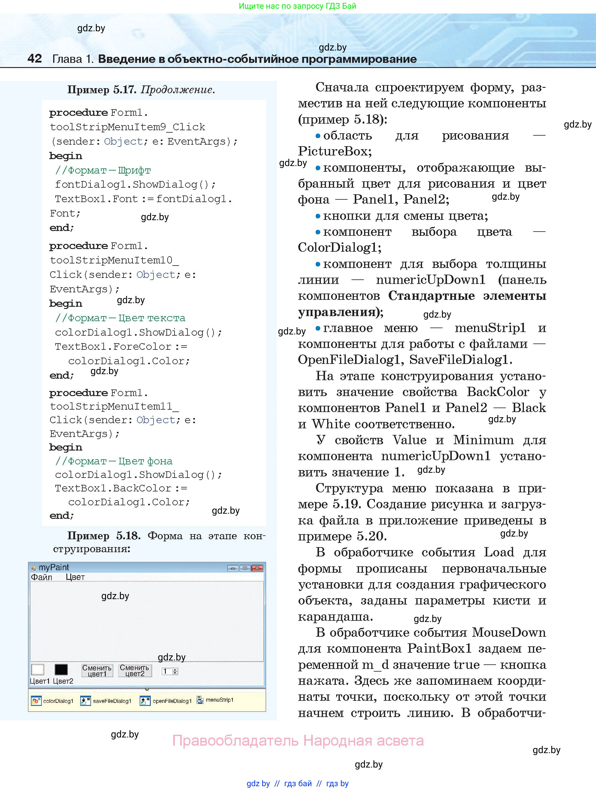Информатика, 11 класс Учебник, авторы: Котов Владимир Михайлович, Лапо Анжелика Ивановна, Быкадоров Юрий Александрович, Войтехович Елена Николаевна, издательство Народная асвета, Минск, 2021, бирюзового цвета, страница 42