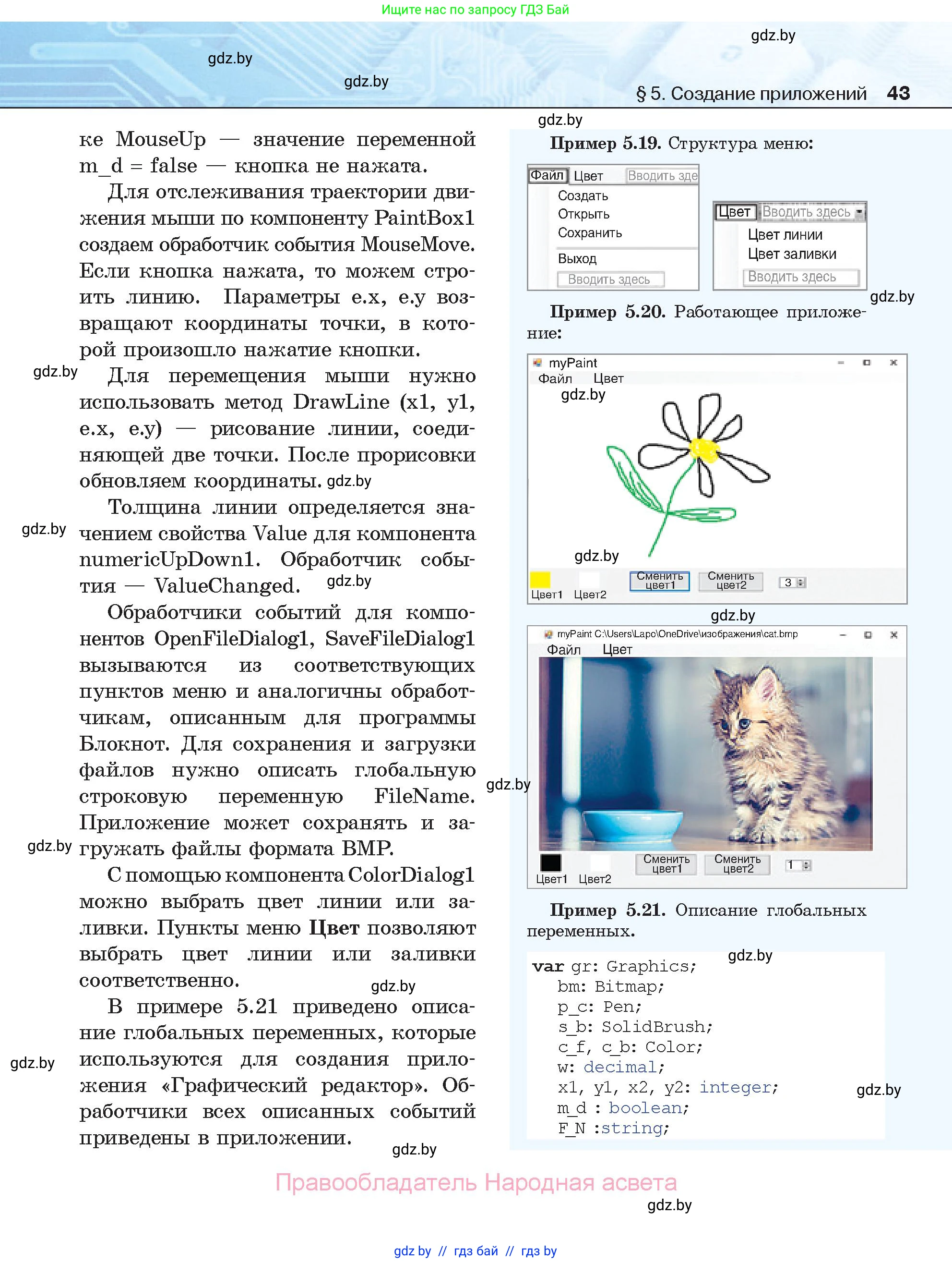 Информатика, 11 класс Учебник, авторы: Котов Владимир Михайлович, Лапо Анжелика Ивановна, Быкадоров Юрий Александрович, Войтехович Елена Николаевна, издательство Народная асвета, Минск, 2021, бирюзового цвета, страница 43