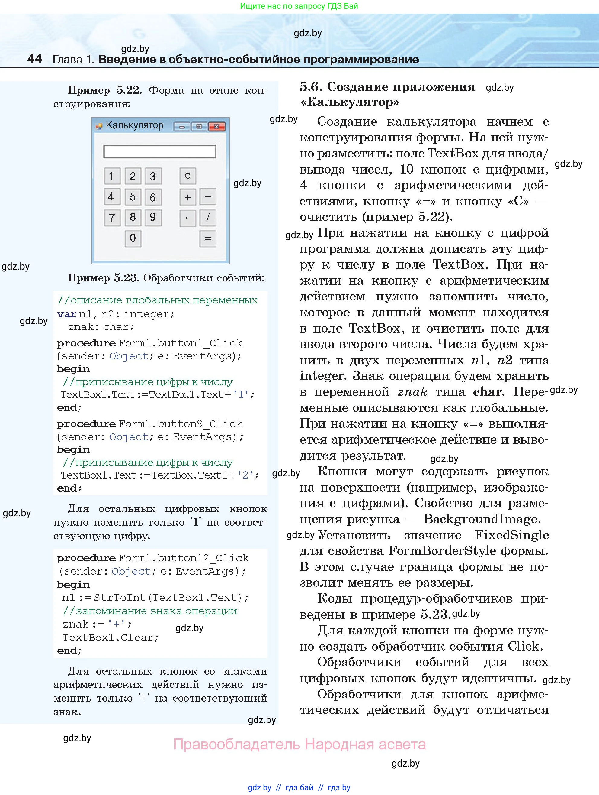Информатика, 11 класс Учебник, авторы: Котов Владимир Михайлович, Лапо Анжелика Ивановна, Быкадоров Юрий Александрович, Войтехович Елена Николаевна, издательство Народная асвета, Минск, 2021, бирюзового цвета, страница 44