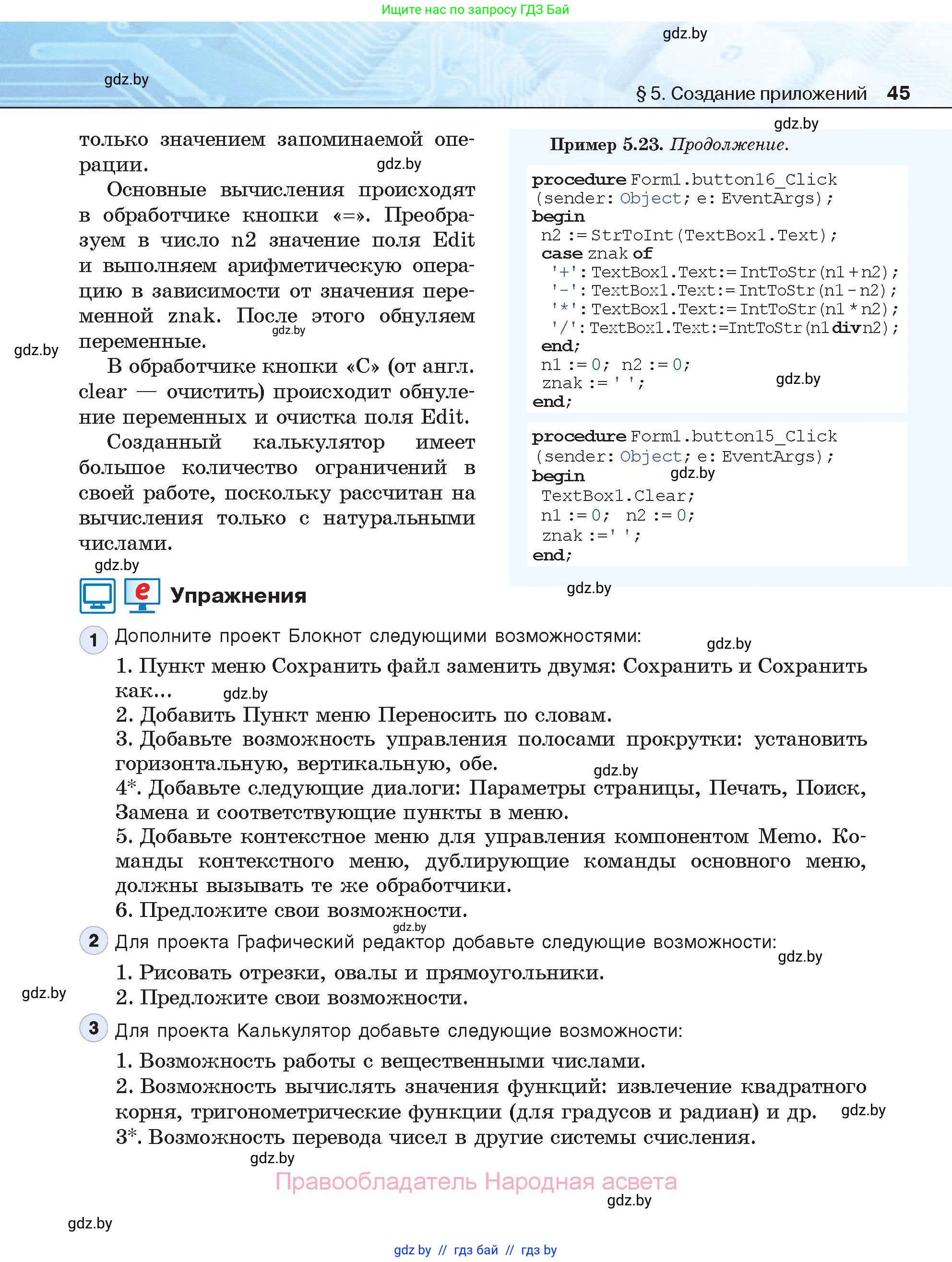 Информатика, 11 класс Учебник, авторы: Котов Владимир Михайлович, Лапо Анжелика Ивановна, Быкадоров Юрий Александрович, Войтехович Елена Николаевна, издательство Народная асвета, Минск, 2021, бирюзового цвета, страница 45