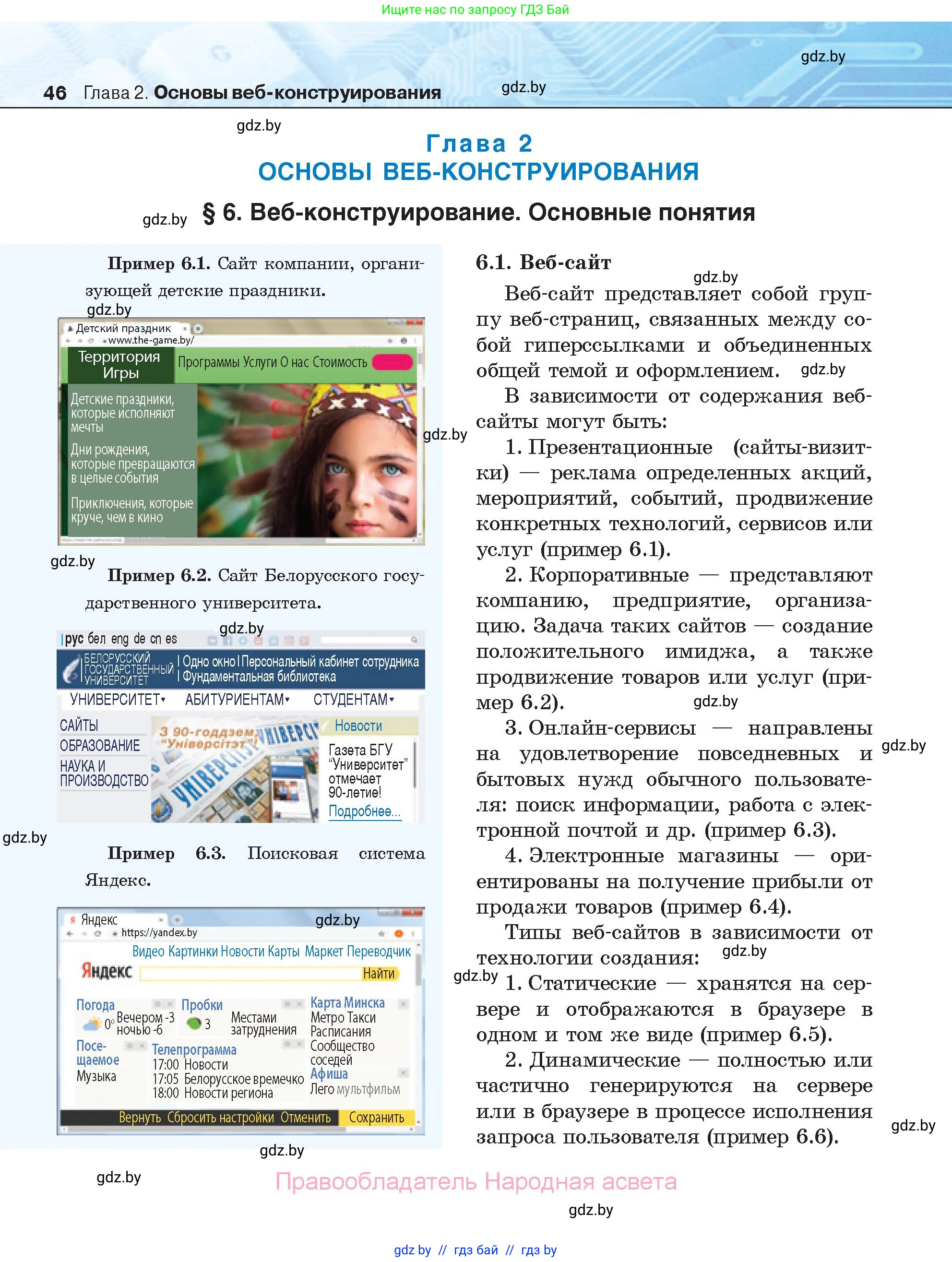 Информатика, 11 класс Учебник, авторы: Котов Владимир Михайлович, Лапо Анжелика Ивановна, Быкадоров Юрий Александрович, Войтехович Елена Николаевна, издательство Народная асвета, Минск, 2021, бирюзового цвета, страница 46