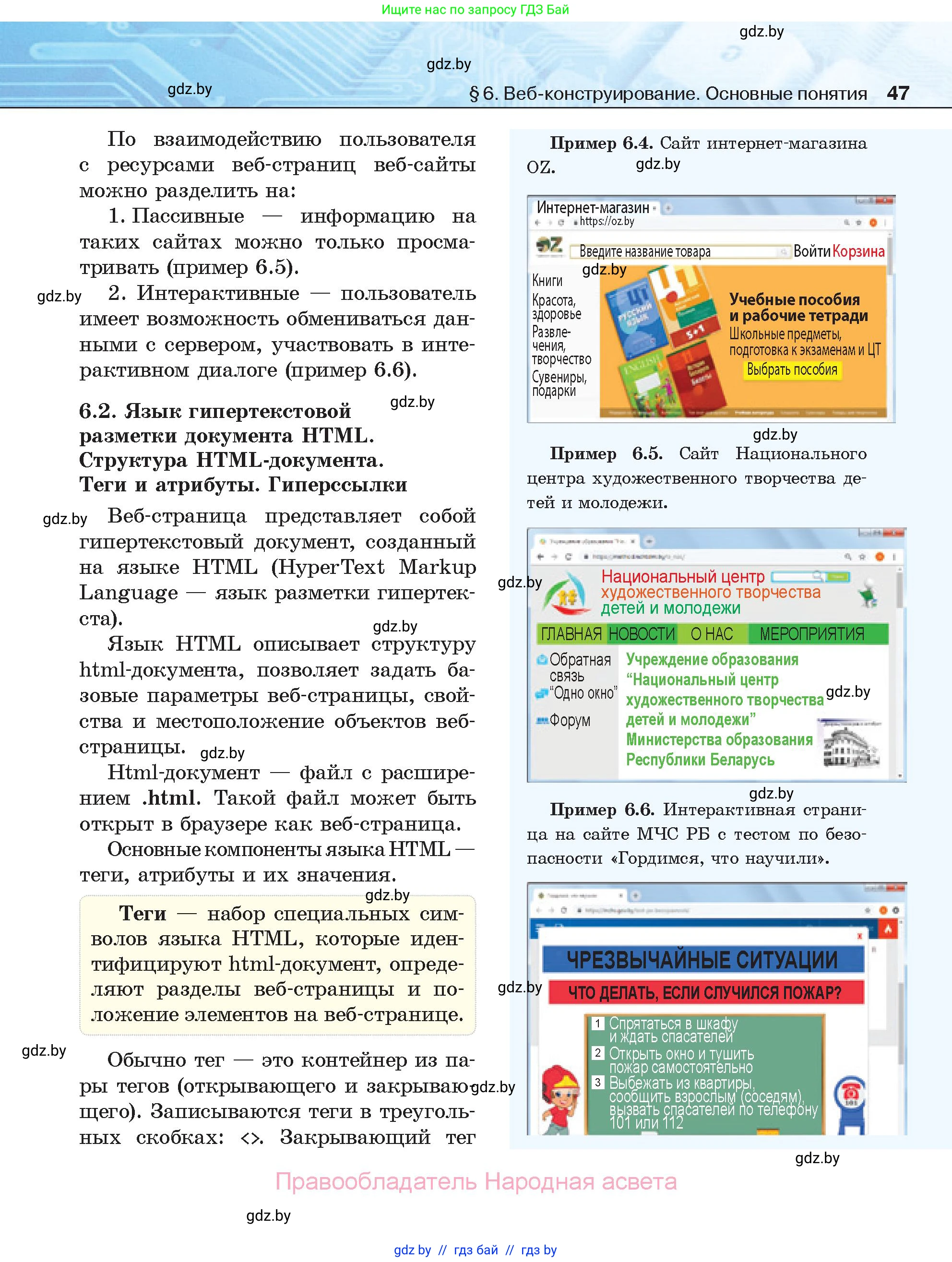 Информатика, 11 класс Учебник, авторы: Котов Владимир Михайлович, Лапо Анжелика Ивановна, Быкадоров Юрий Александрович, Войтехович Елена Николаевна, издательство Народная асвета, Минск, 2021, бирюзового цвета, страница 47