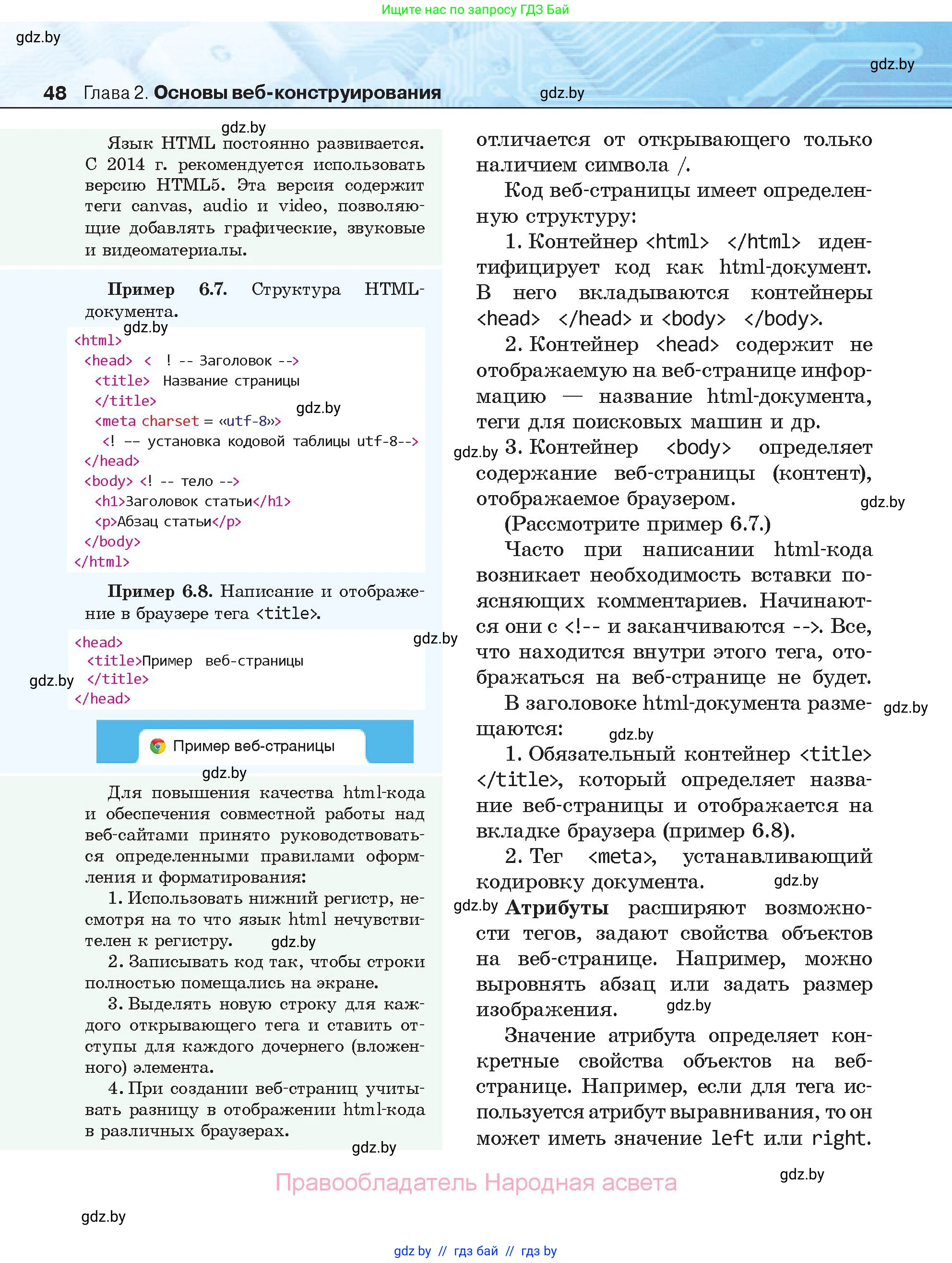 Информатика, 11 класс Учебник, авторы: Котов Владимир Михайлович, Лапо Анжелика Ивановна, Быкадоров Юрий Александрович, Войтехович Елена Николаевна, издательство Народная асвета, Минск, 2021, бирюзового цвета, страница 48