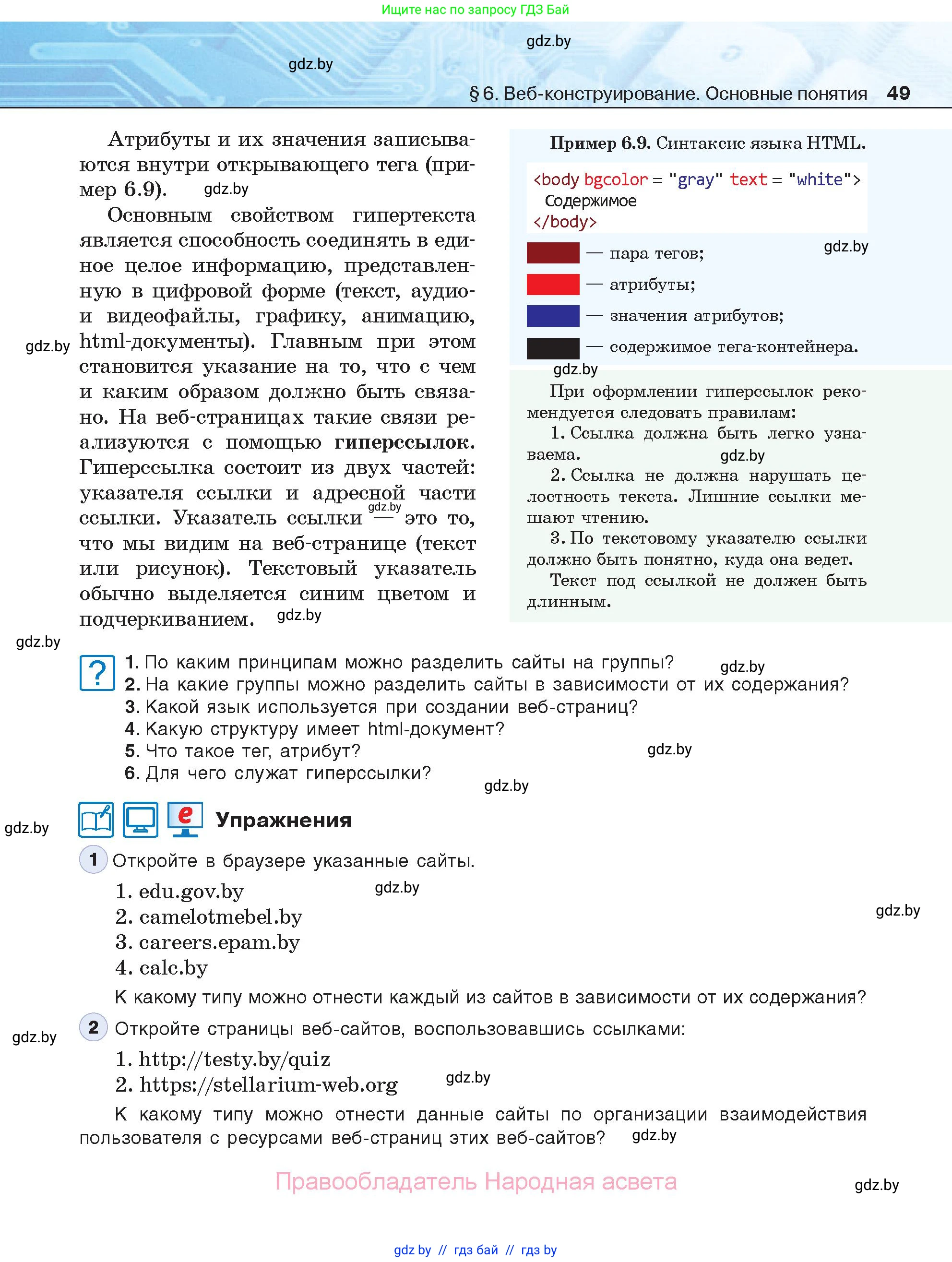 Информатика, 11 класс Учебник, авторы: Котов Владимир Михайлович, Лапо Анжелика Ивановна, Быкадоров Юрий Александрович, Войтехович Елена Николаевна, издательство Народная асвета, Минск, 2021, бирюзового цвета, страница 49