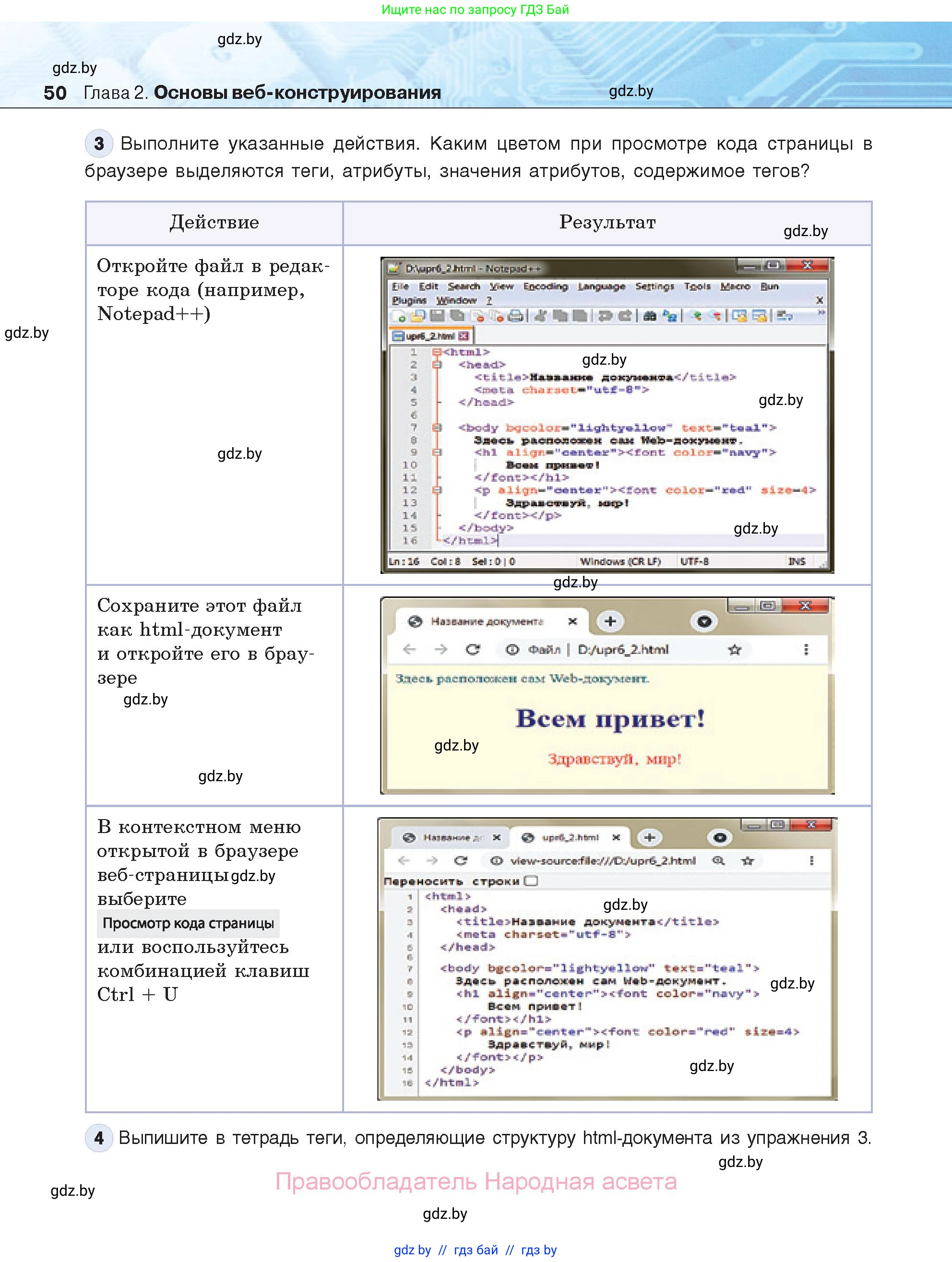 Информатика, 11 класс Учебник, авторы: Котов Владимир Михайлович, Лапо Анжелика Ивановна, Быкадоров Юрий Александрович, Войтехович Елена Николаевна, издательство Народная асвета, Минск, 2021, бирюзового цвета, страница 50