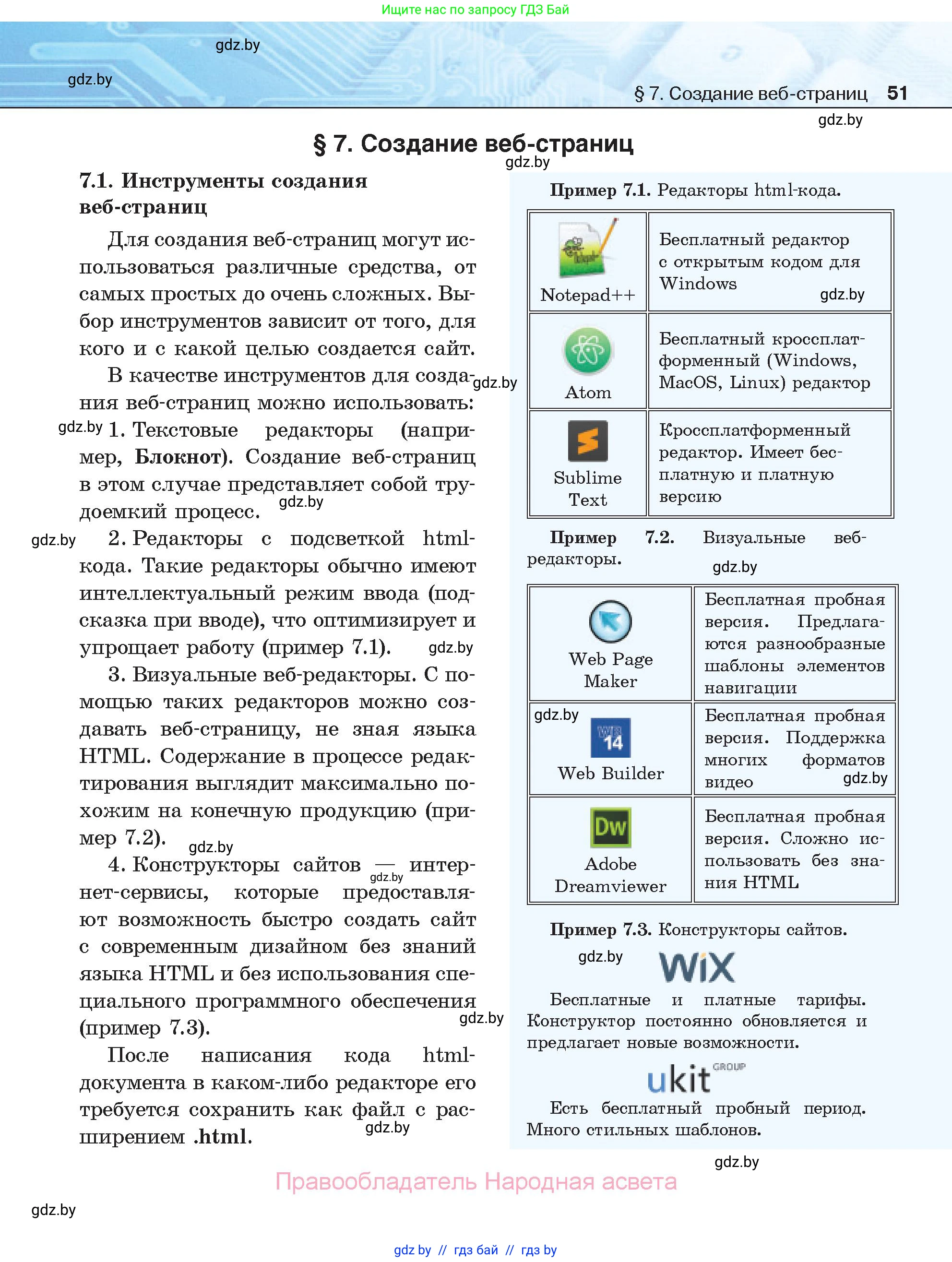Информатика, 11 класс Учебник, авторы: Котов Владимир Михайлович, Лапо Анжелика Ивановна, Быкадоров Юрий Александрович, Войтехович Елена Николаевна, издательство Народная асвета, Минск, 2021, бирюзового цвета, страница 51