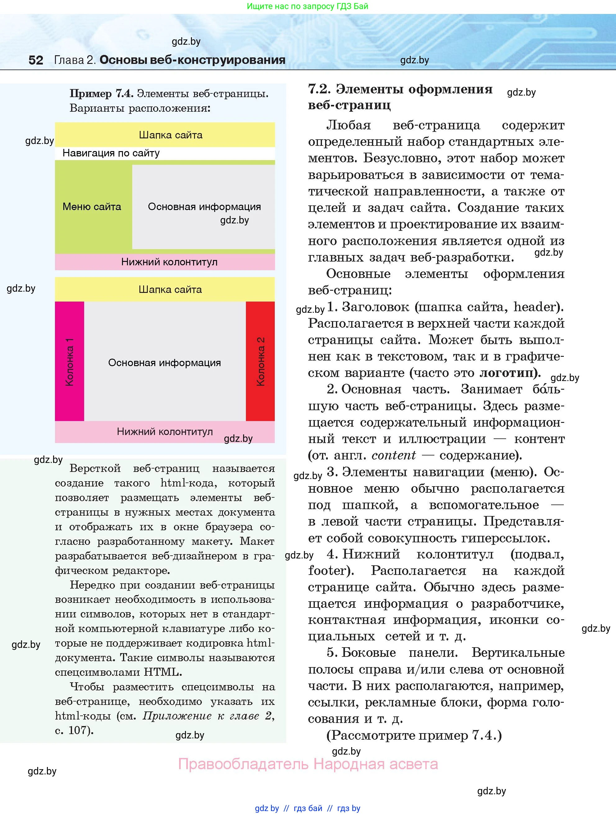 Информатика, 11 класс Учебник, авторы: Котов Владимир Михайлович, Лапо Анжелика Ивановна, Быкадоров Юрий Александрович, Войтехович Елена Николаевна, издательство Народная асвета, Минск, 2021, бирюзового цвета, страница 52