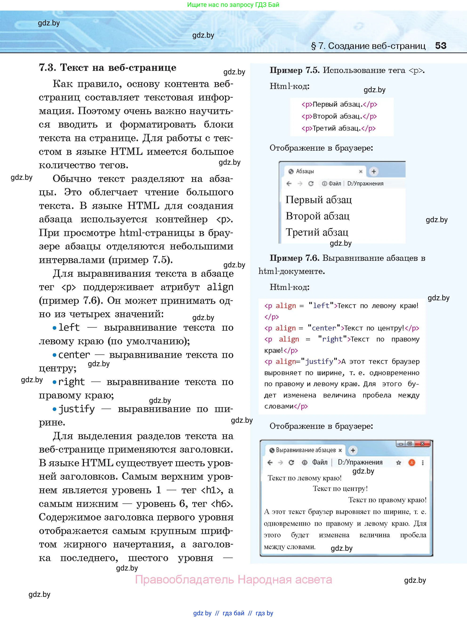 Информатика, 11 класс Учебник, авторы: Котов Владимир Михайлович, Лапо Анжелика Ивановна, Быкадоров Юрий Александрович, Войтехович Елена Николаевна, издательство Народная асвета, Минск, 2021, бирюзового цвета, страница 53