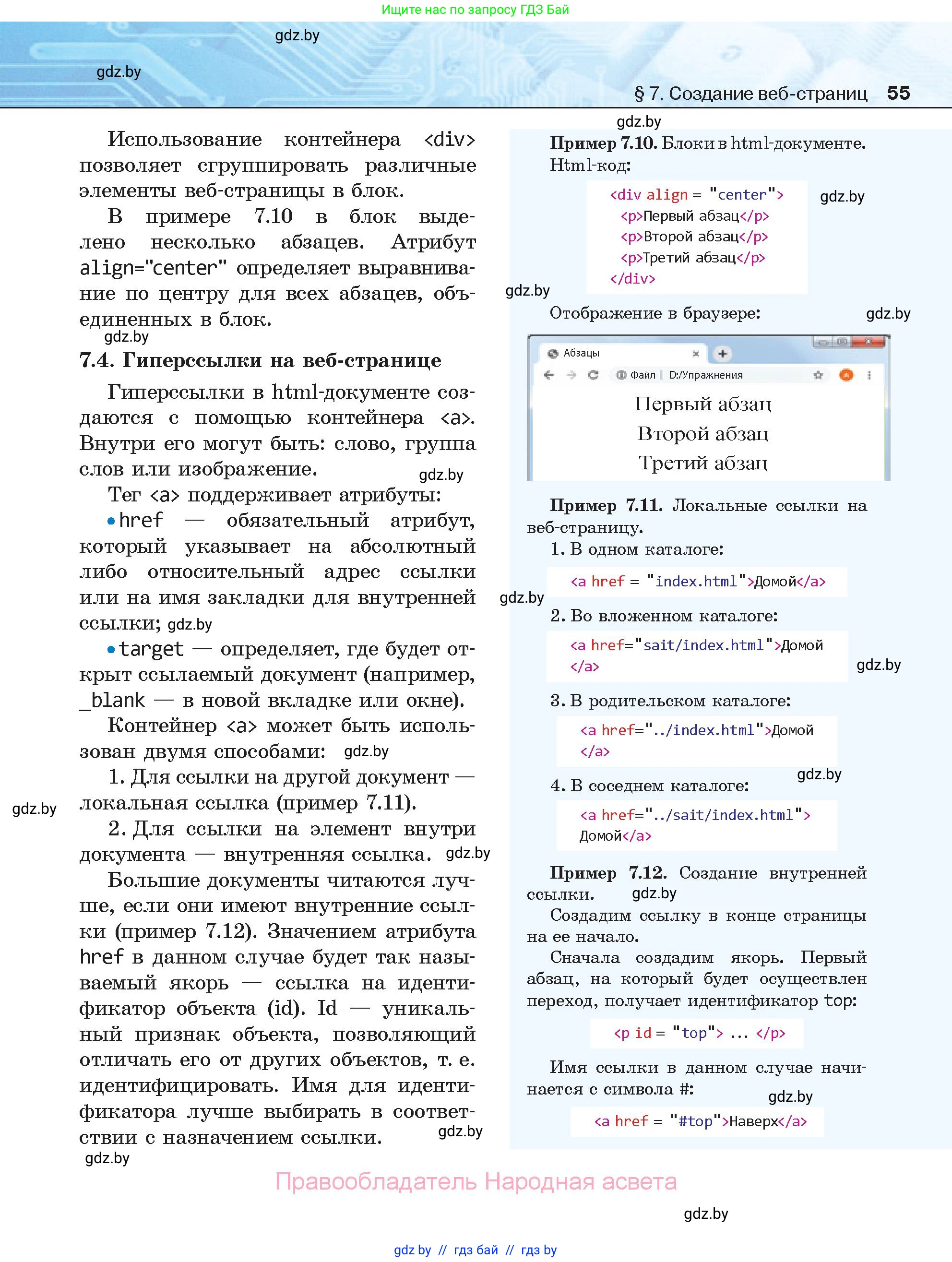 Информатика, 11 класс Учебник, авторы: Котов Владимир Михайлович, Лапо Анжелика Ивановна, Быкадоров Юрий Александрович, Войтехович Елена Николаевна, издательство Народная асвета, Минск, 2021, бирюзового цвета, страница 55