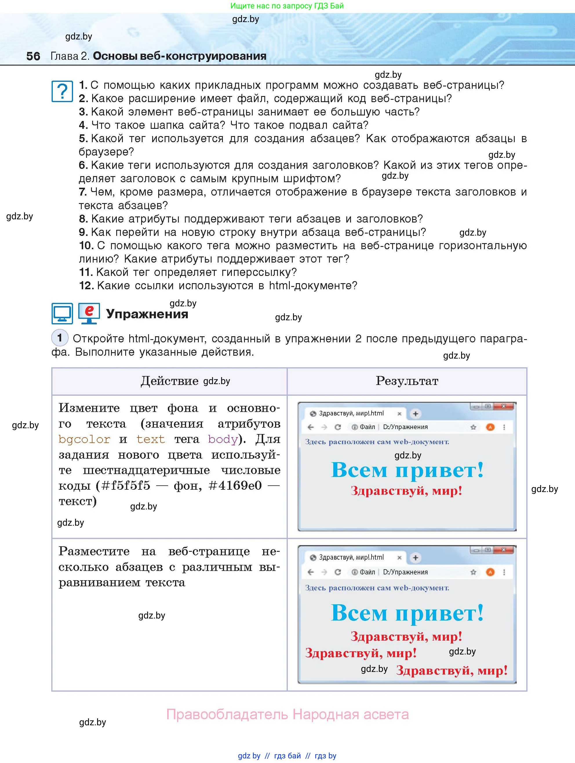 Информатика, 11 класс Учебник, авторы: Котов Владимир Михайлович, Лапо Анжелика Ивановна, Быкадоров Юрий Александрович, Войтехович Елена Николаевна, издательство Народная асвета, Минск, 2021, бирюзового цвета, страница 56