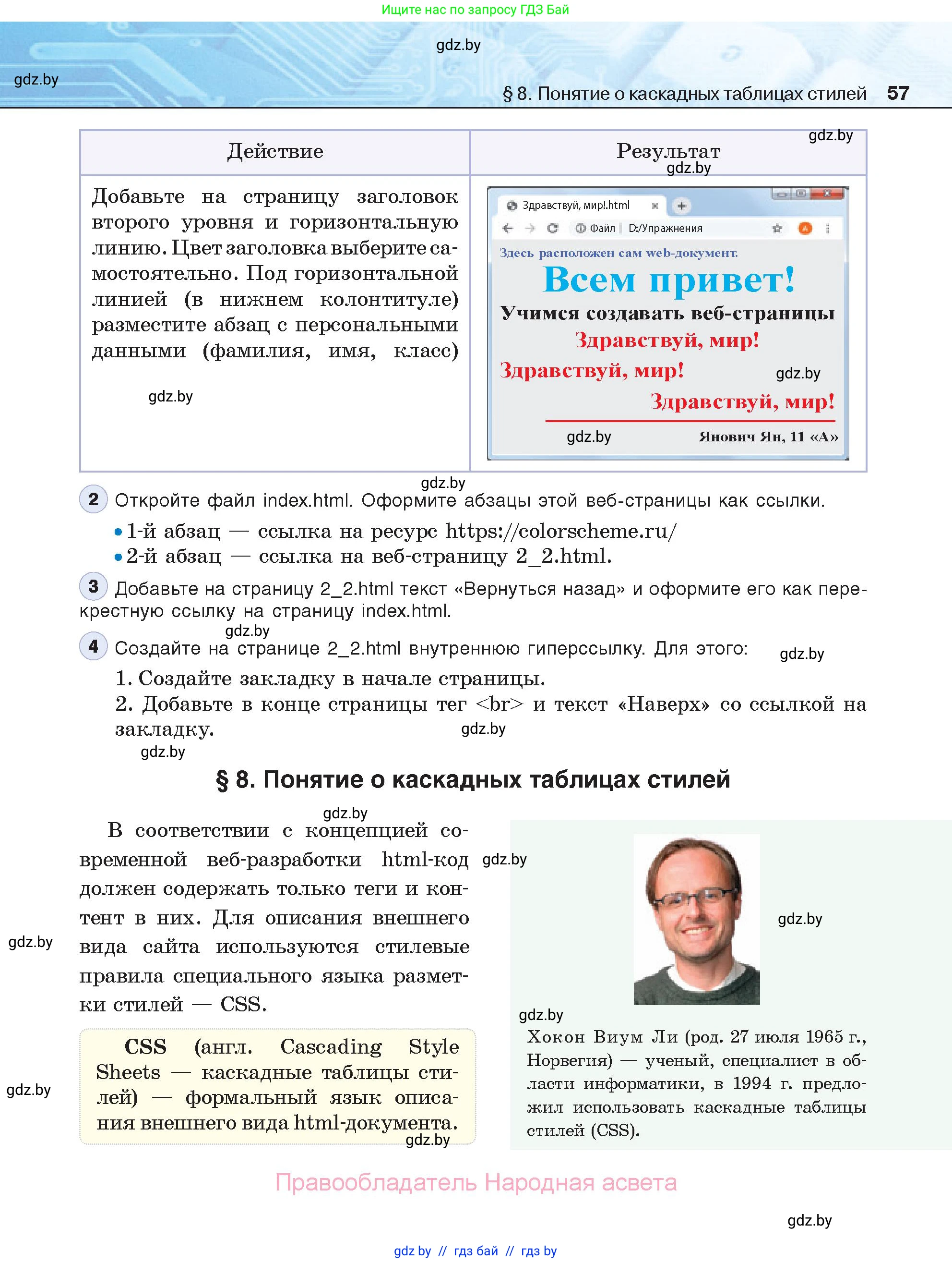 Информатика, 11 класс Учебник, авторы: Котов Владимир Михайлович, Лапо Анжелика Ивановна, Быкадоров Юрий Александрович, Войтехович Елена Николаевна, издательство Народная асвета, Минск, 2021, бирюзового цвета, страница 57