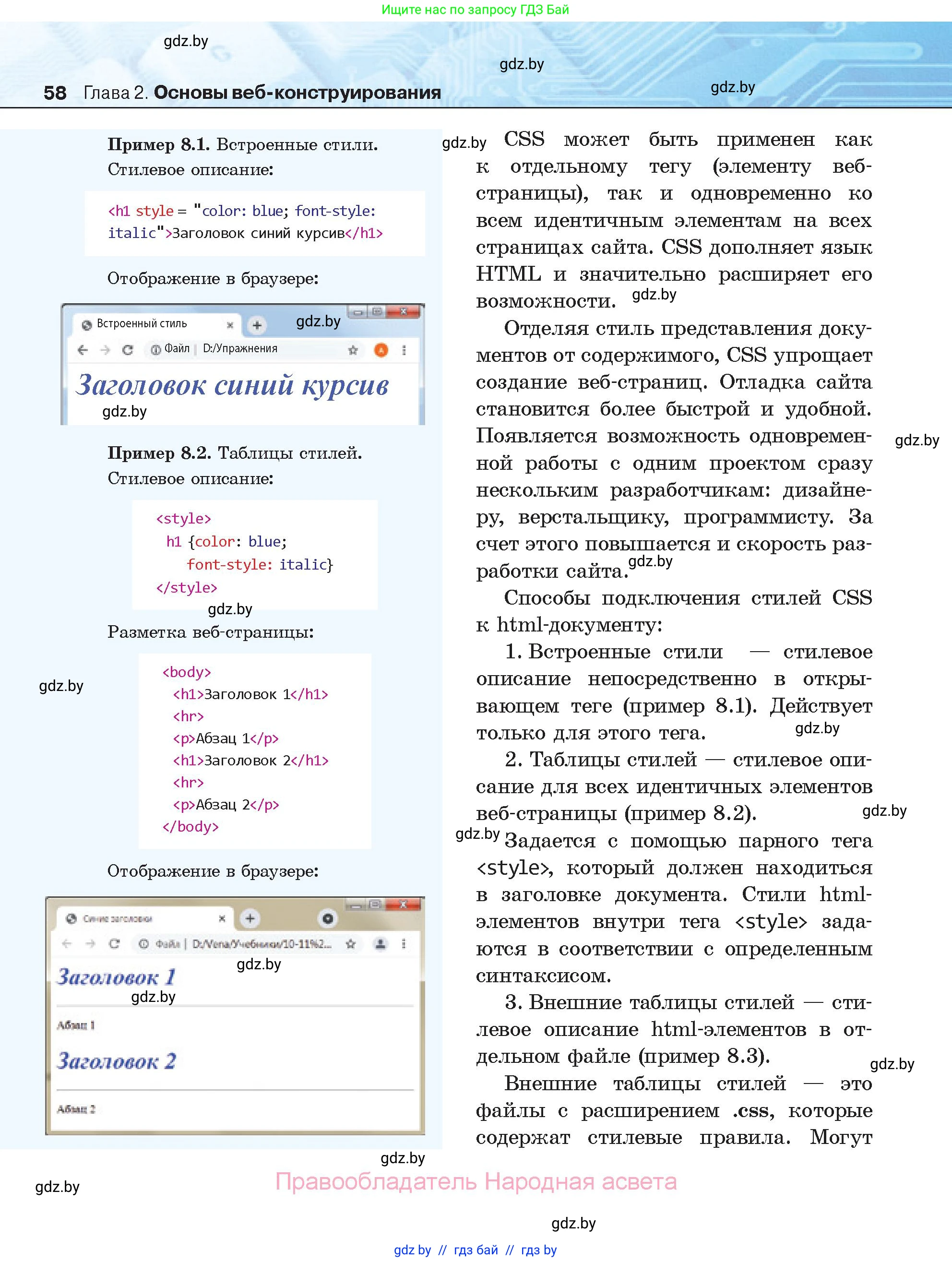 Информатика, 11 класс Учебник, авторы: Котов Владимир Михайлович, Лапо Анжелика Ивановна, Быкадоров Юрий Александрович, Войтехович Елена Николаевна, издательство Народная асвета, Минск, 2021, бирюзового цвета, страница 58