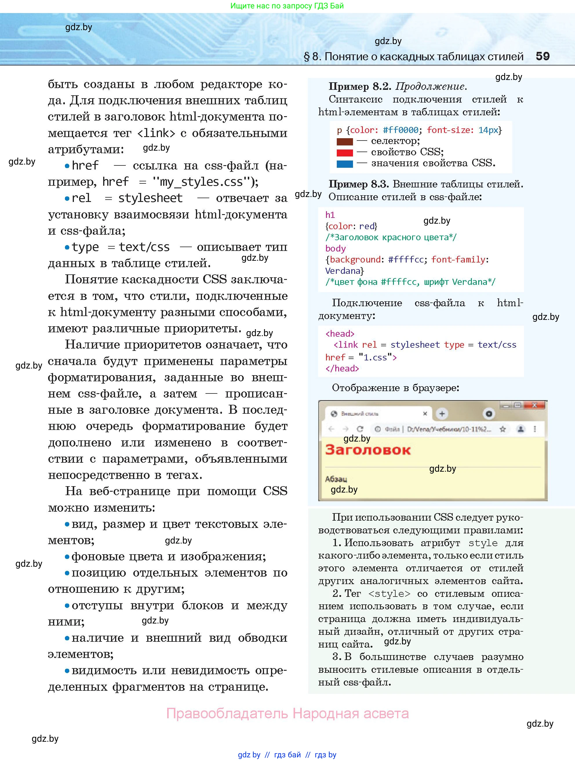Информатика, 11 класс Учебник, авторы: Котов Владимир Михайлович, Лапо Анжелика Ивановна, Быкадоров Юрий Александрович, Войтехович Елена Николаевна, издательство Народная асвета, Минск, 2021, бирюзового цвета, страница 59