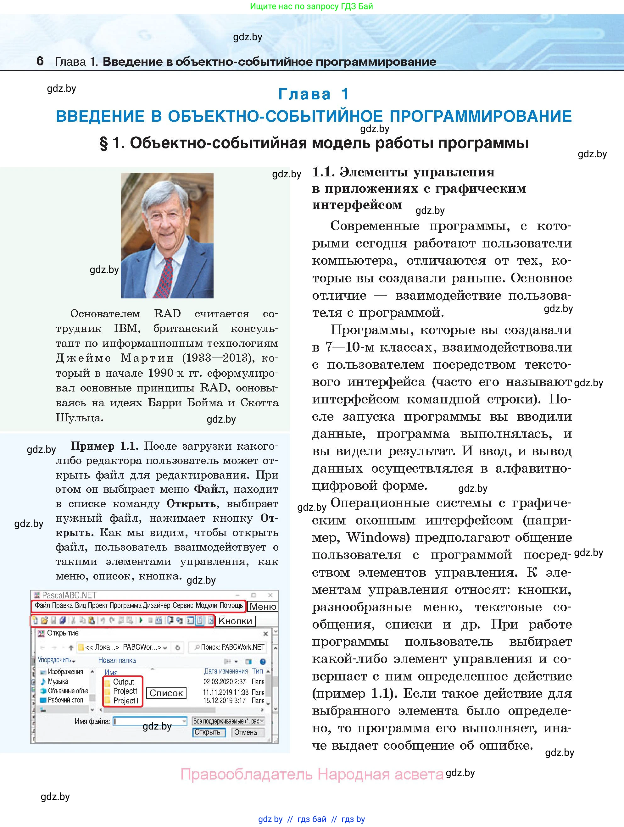 Информатика, 11 класс Учебник, авторы: Котов Владимир Михайлович, Лапо Анжелика Ивановна, Быкадоров Юрий Александрович, Войтехович Елена Николаевна, издательство Народная асвета, Минск, 2021, бирюзового цвета, страница 6