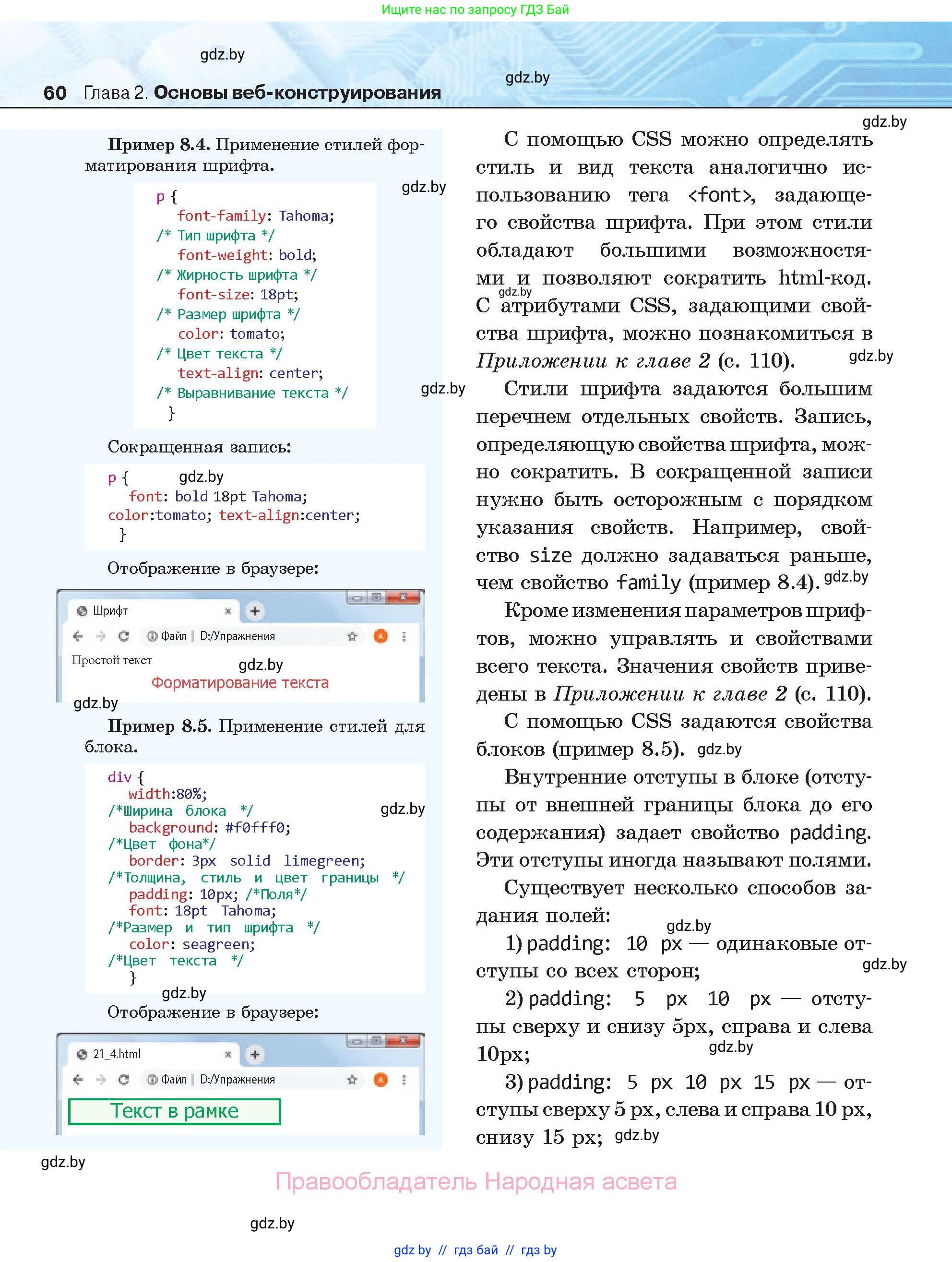 Информатика, 11 класс Учебник, авторы: Котов Владимир Михайлович, Лапо Анжелика Ивановна, Быкадоров Юрий Александрович, Войтехович Елена Николаевна, издательство Народная асвета, Минск, 2021, бирюзового цвета, страница 60