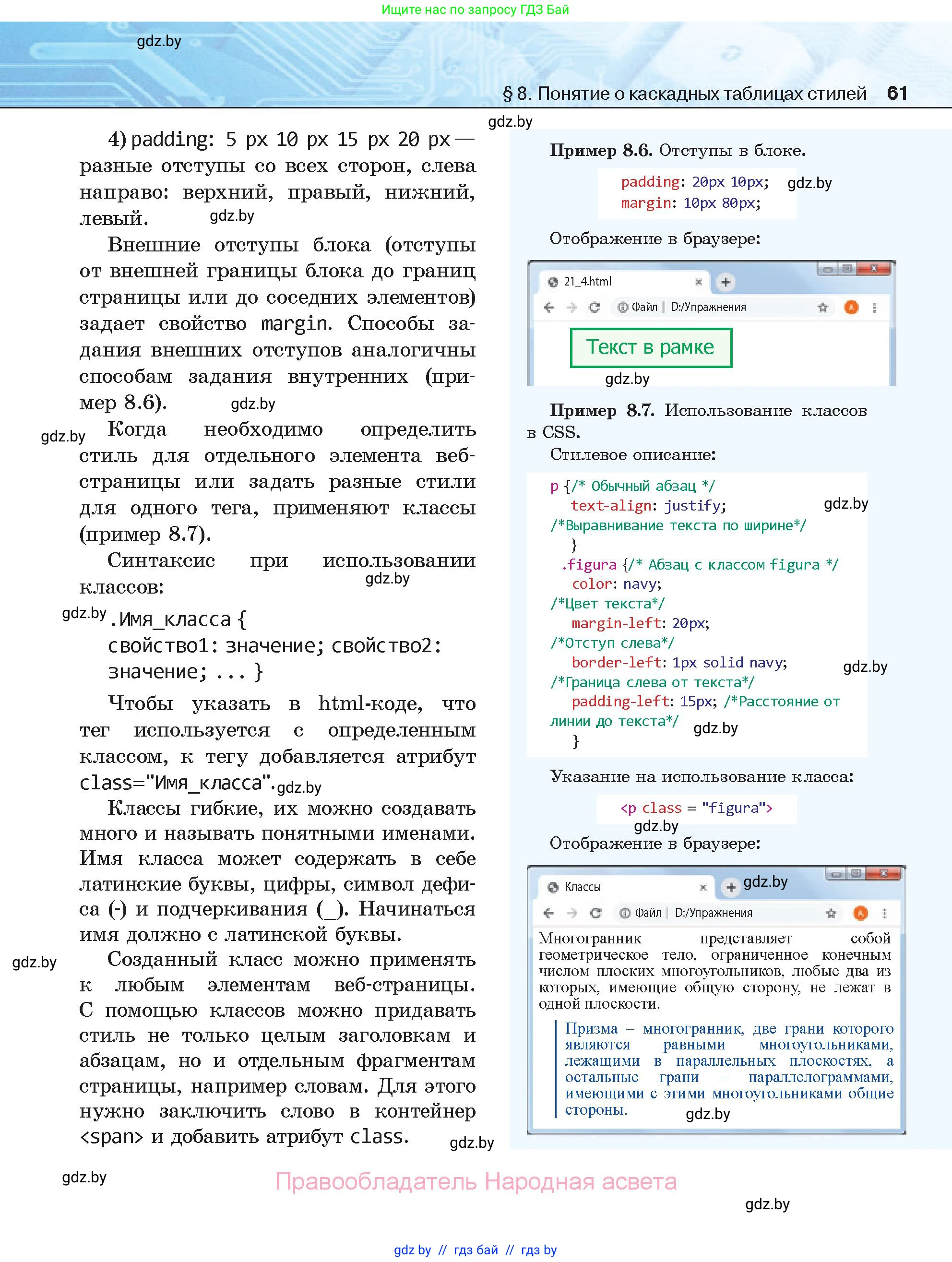 Информатика, 11 класс Учебник, авторы: Котов Владимир Михайлович, Лапо Анжелика Ивановна, Быкадоров Юрий Александрович, Войтехович Елена Николаевна, издательство Народная асвета, Минск, 2021, бирюзового цвета, страница 61