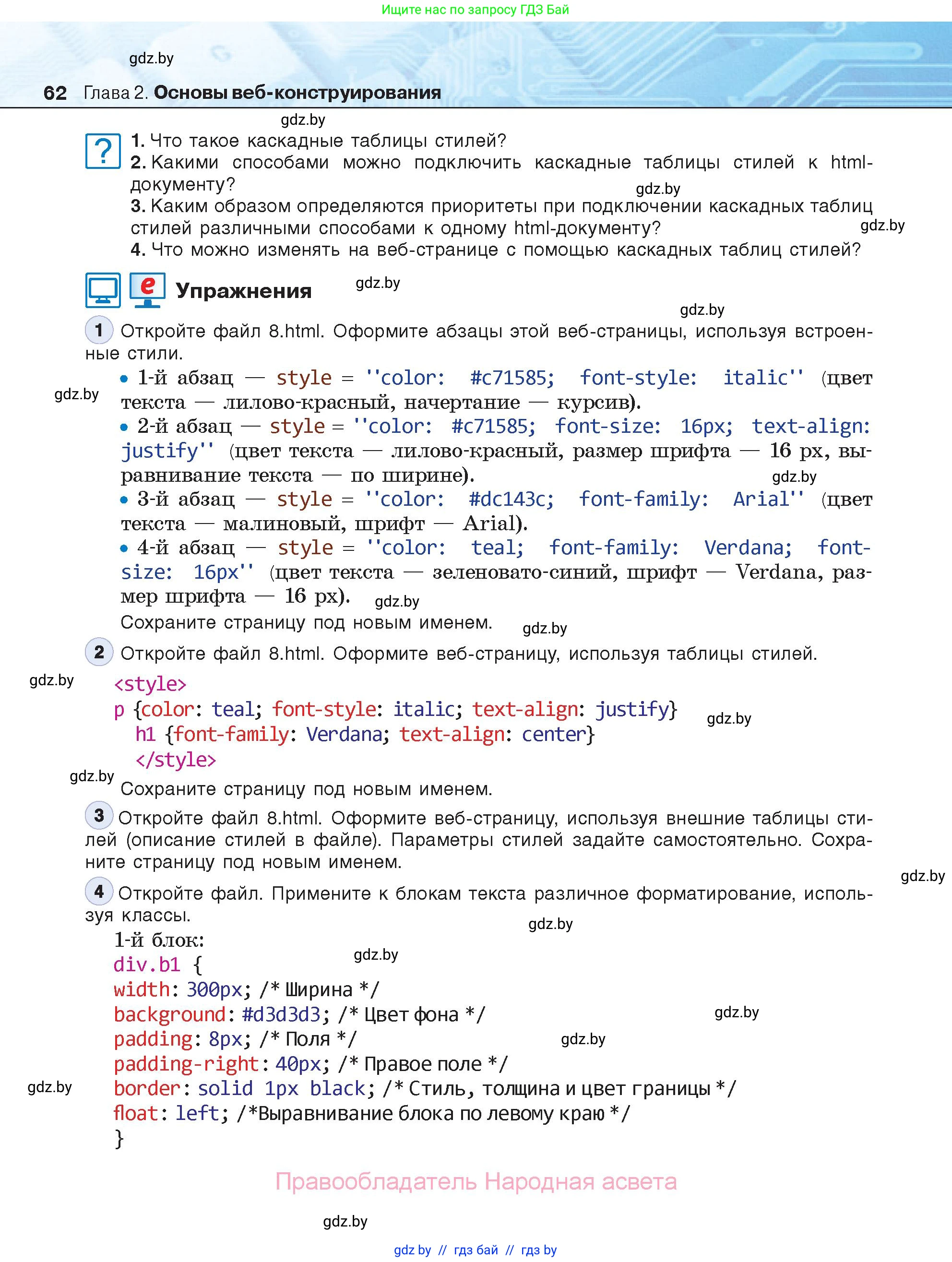 Информатика, 11 класс Учебник, авторы: Котов Владимир Михайлович, Лапо Анжелика Ивановна, Быкадоров Юрий Александрович, Войтехович Елена Николаевна, издательство Народная асвета, Минск, 2021, бирюзового цвета, страница 62