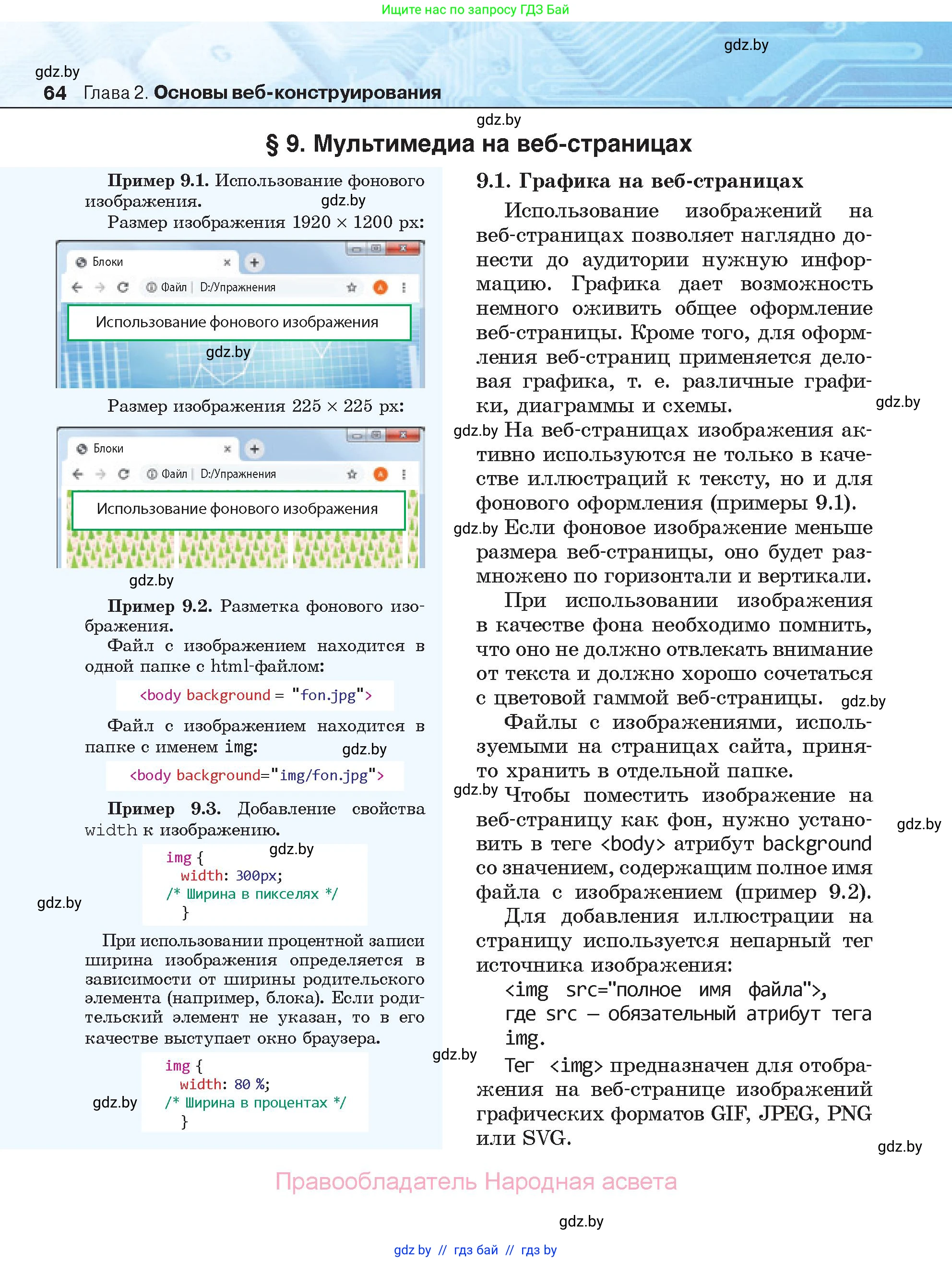 Информатика, 11 класс Учебник, авторы: Котов Владимир Михайлович, Лапо Анжелика Ивановна, Быкадоров Юрий Александрович, Войтехович Елена Николаевна, издательство Народная асвета, Минск, 2021, бирюзового цвета, страница 64