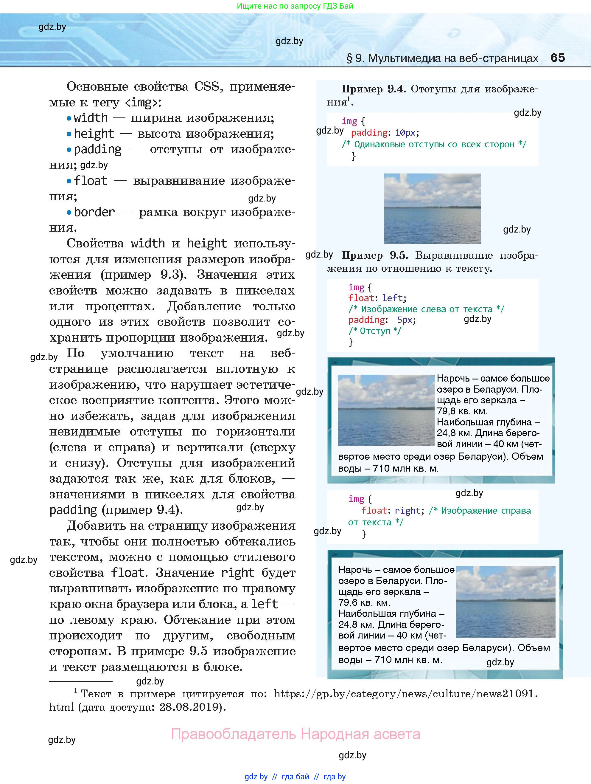Информатика, 11 класс Учебник, авторы: Котов Владимир Михайлович, Лапо Анжелика Ивановна, Быкадоров Юрий Александрович, Войтехович Елена Николаевна, издательство Народная асвета, Минск, 2021, бирюзового цвета, страница 65